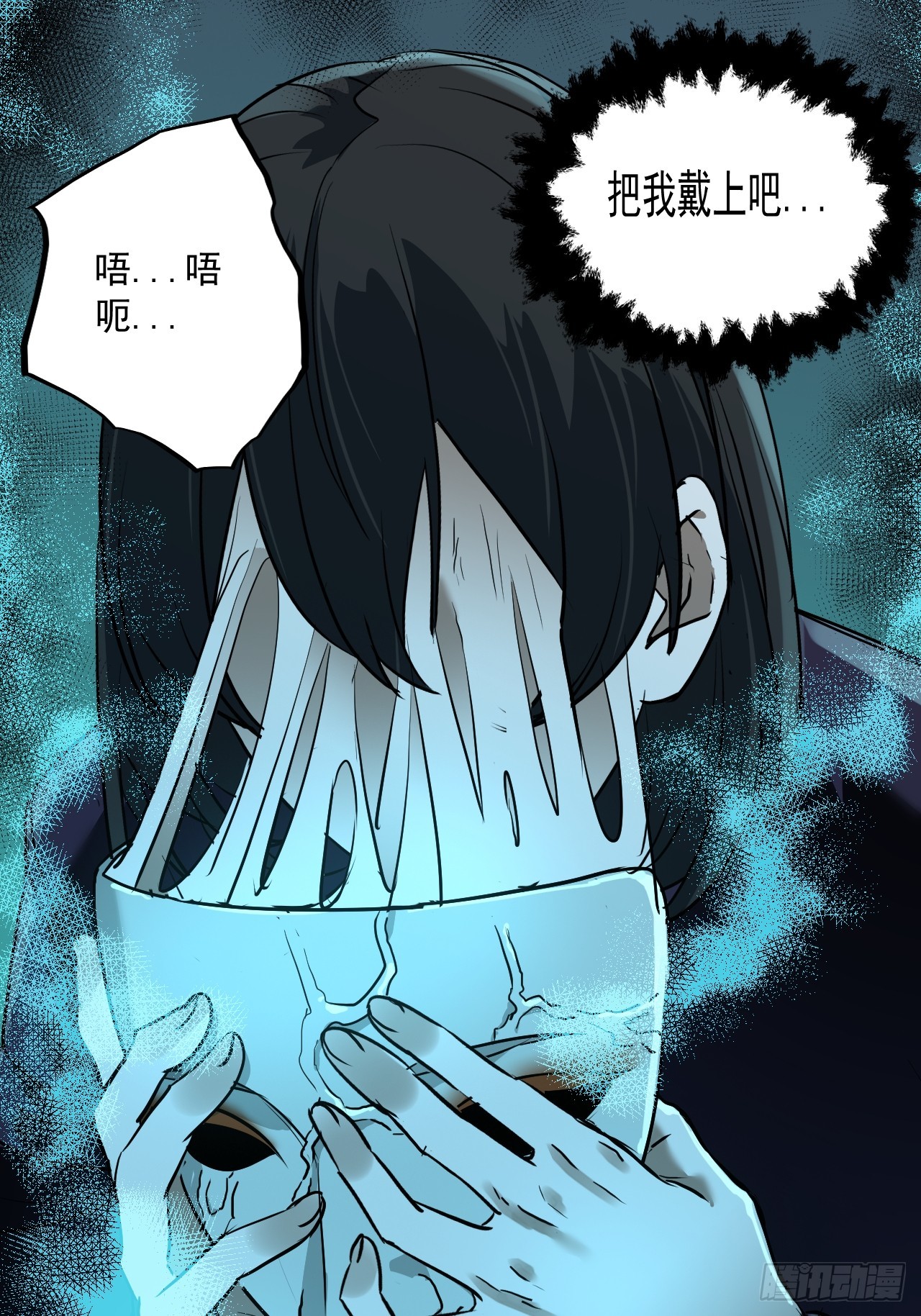 第9单：美人面具 02(1/2)-第11话