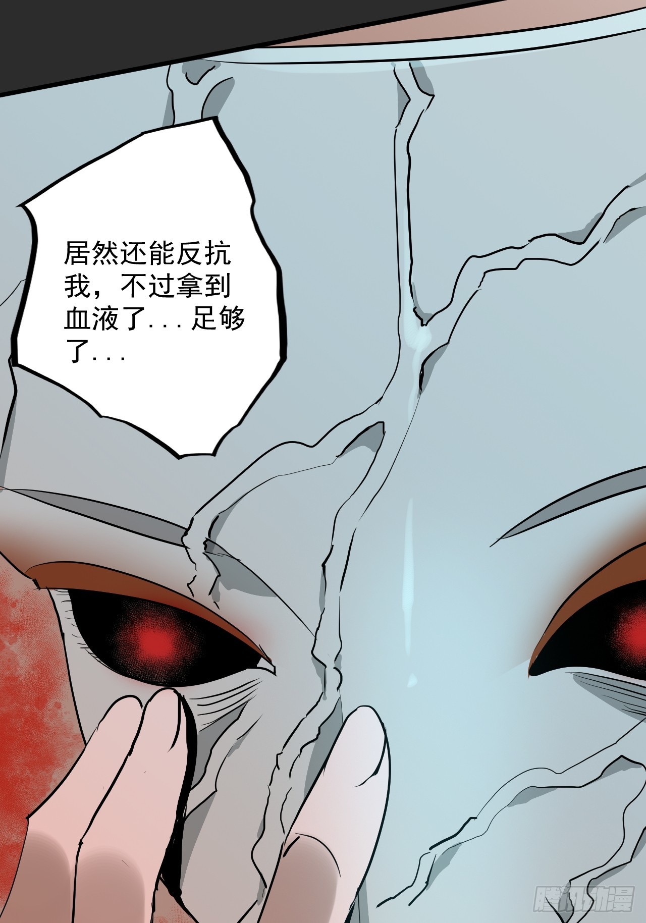 第9单：美人面具 02(1/2)-第11话
