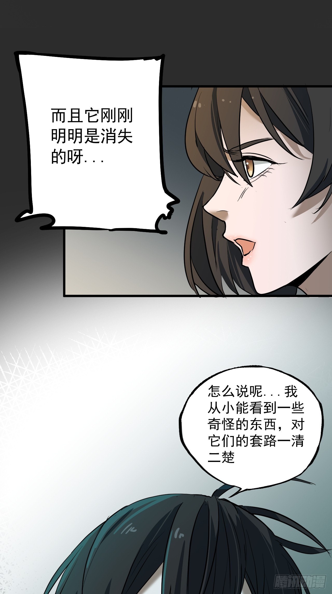 第9单：美人面具 02(1/2)-第11话