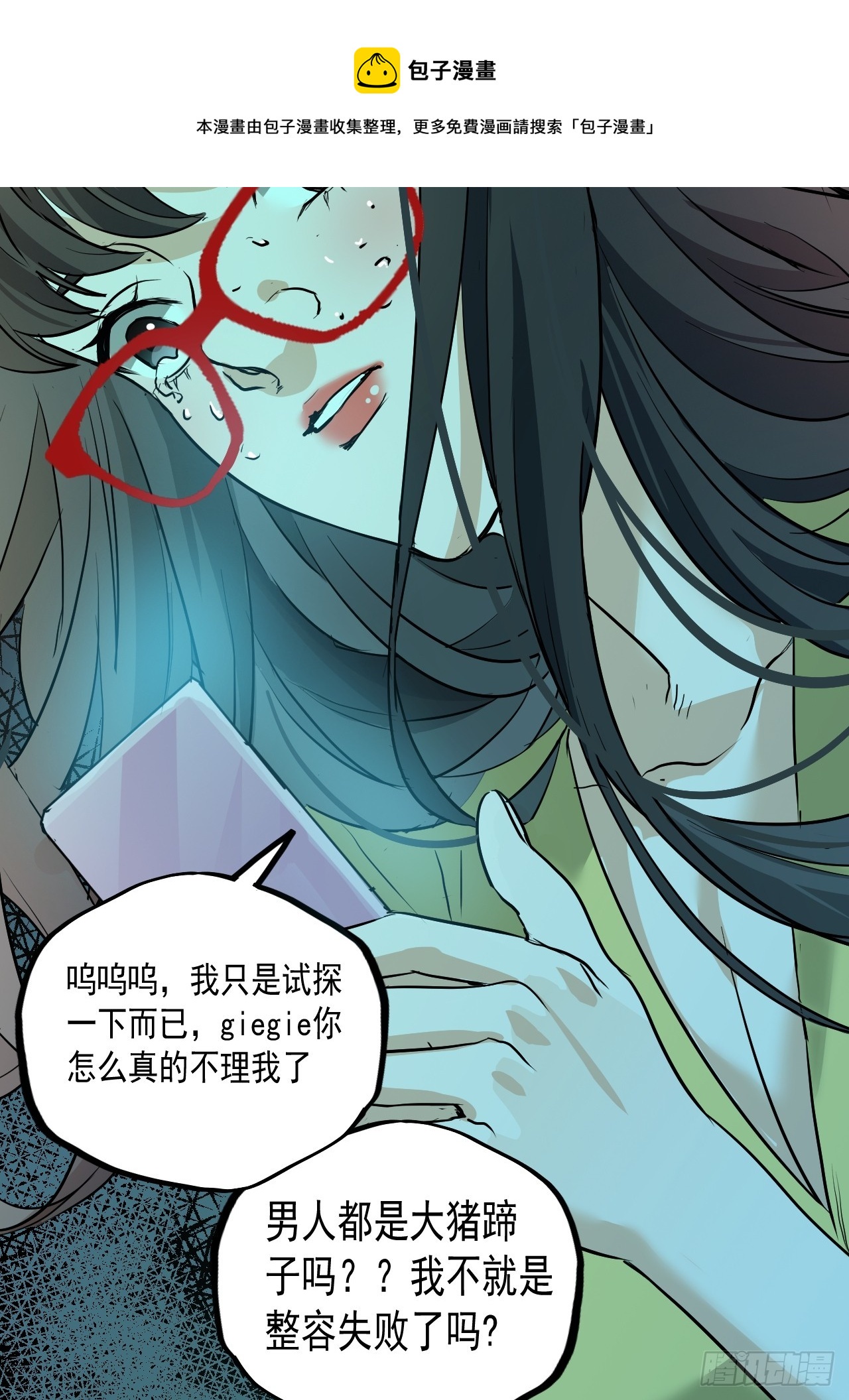 第9单：美人面具 02(1/2)-第11话
