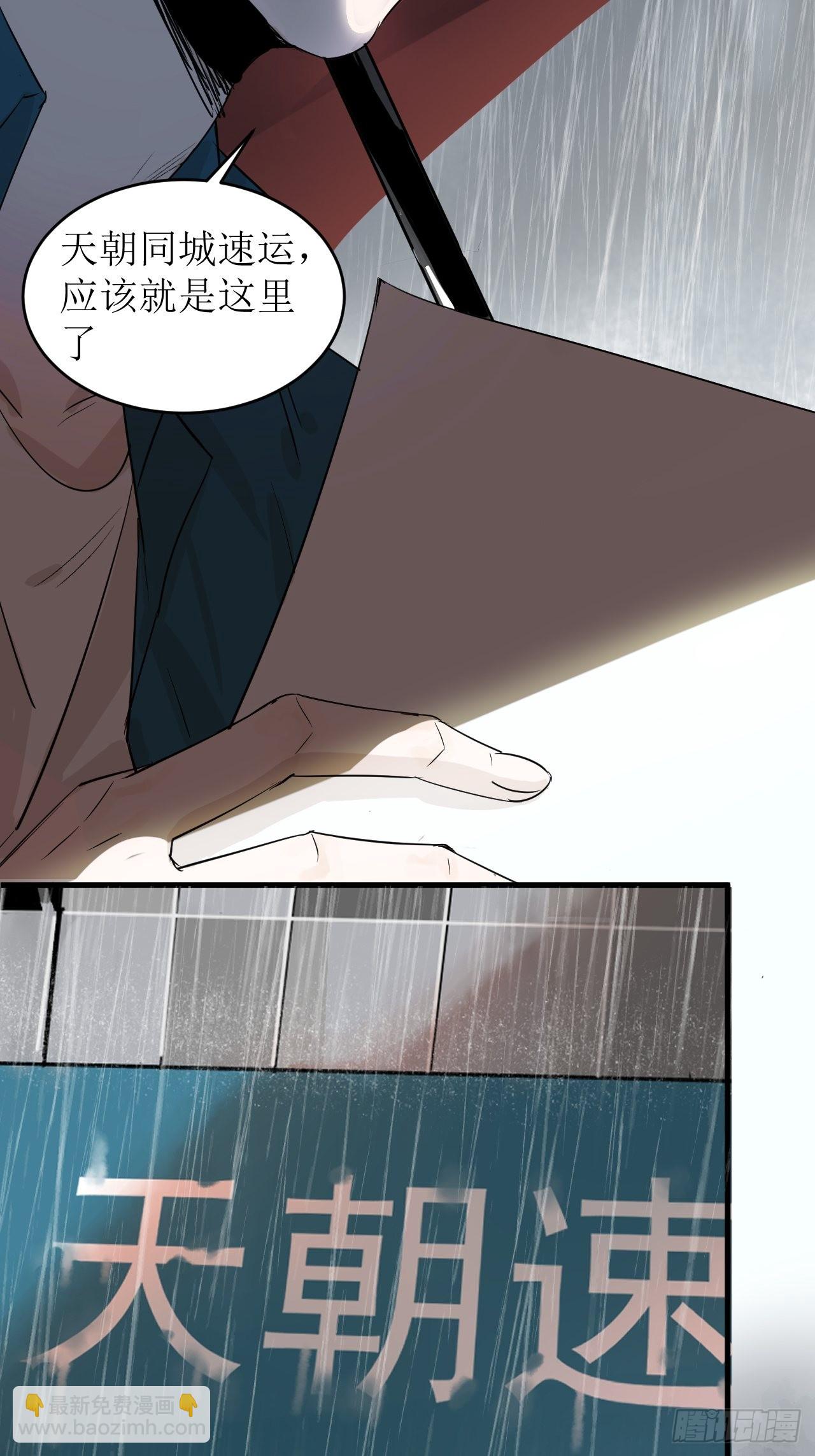 第1单：应聘快递员(1/3)-第3话