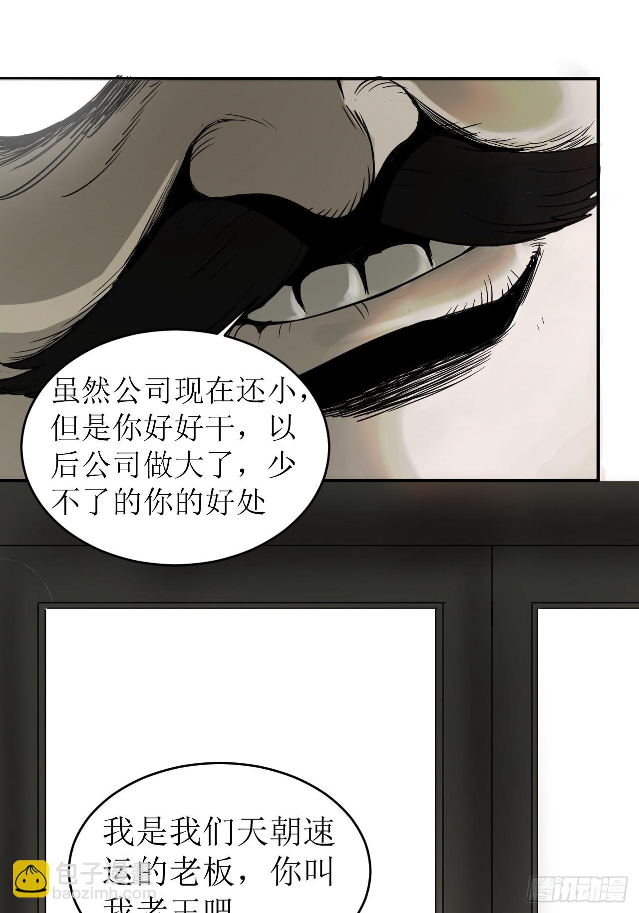 第1单：应聘快递员(1/3)-第3话