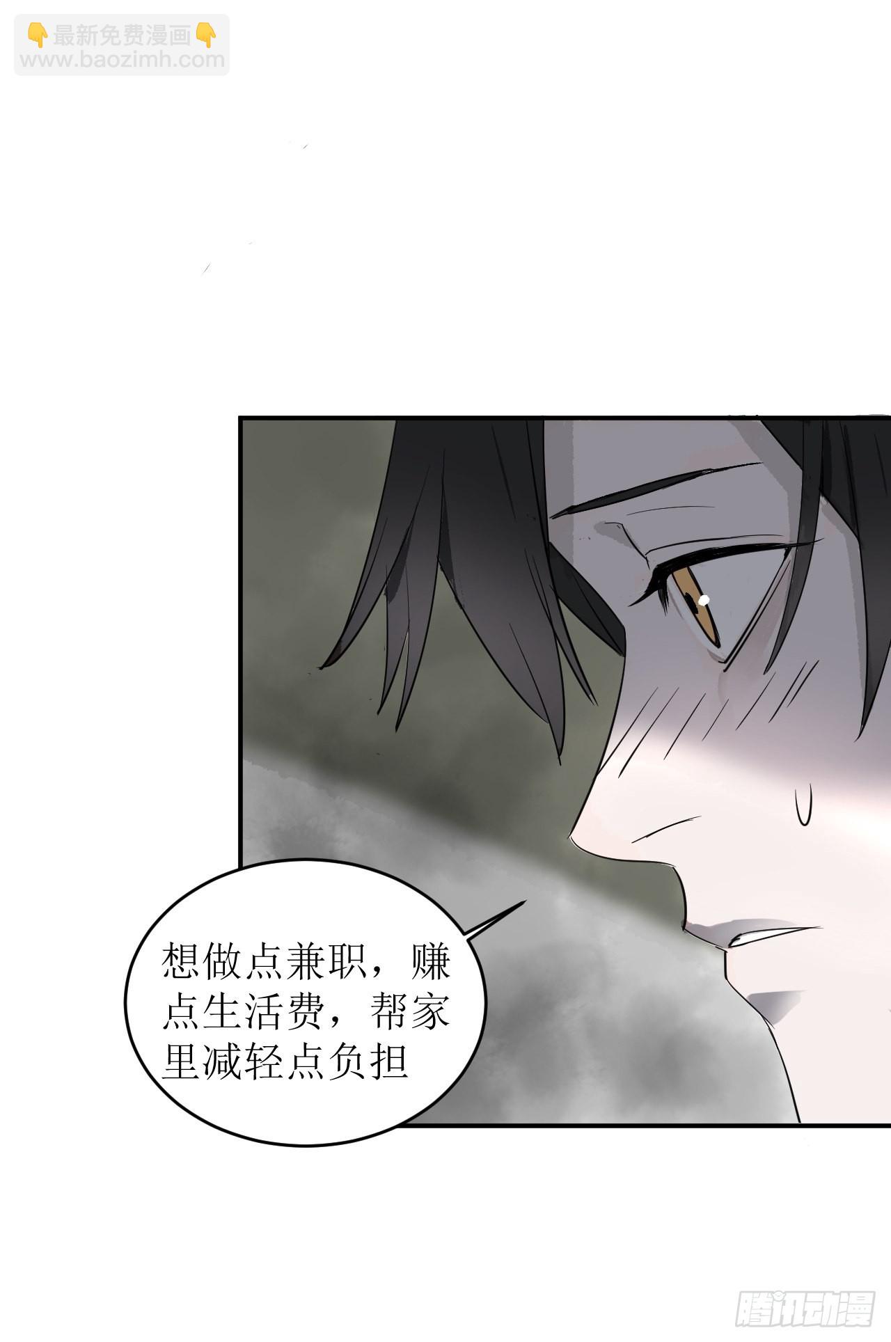 第1单：应聘快递员(1/3)-第3话