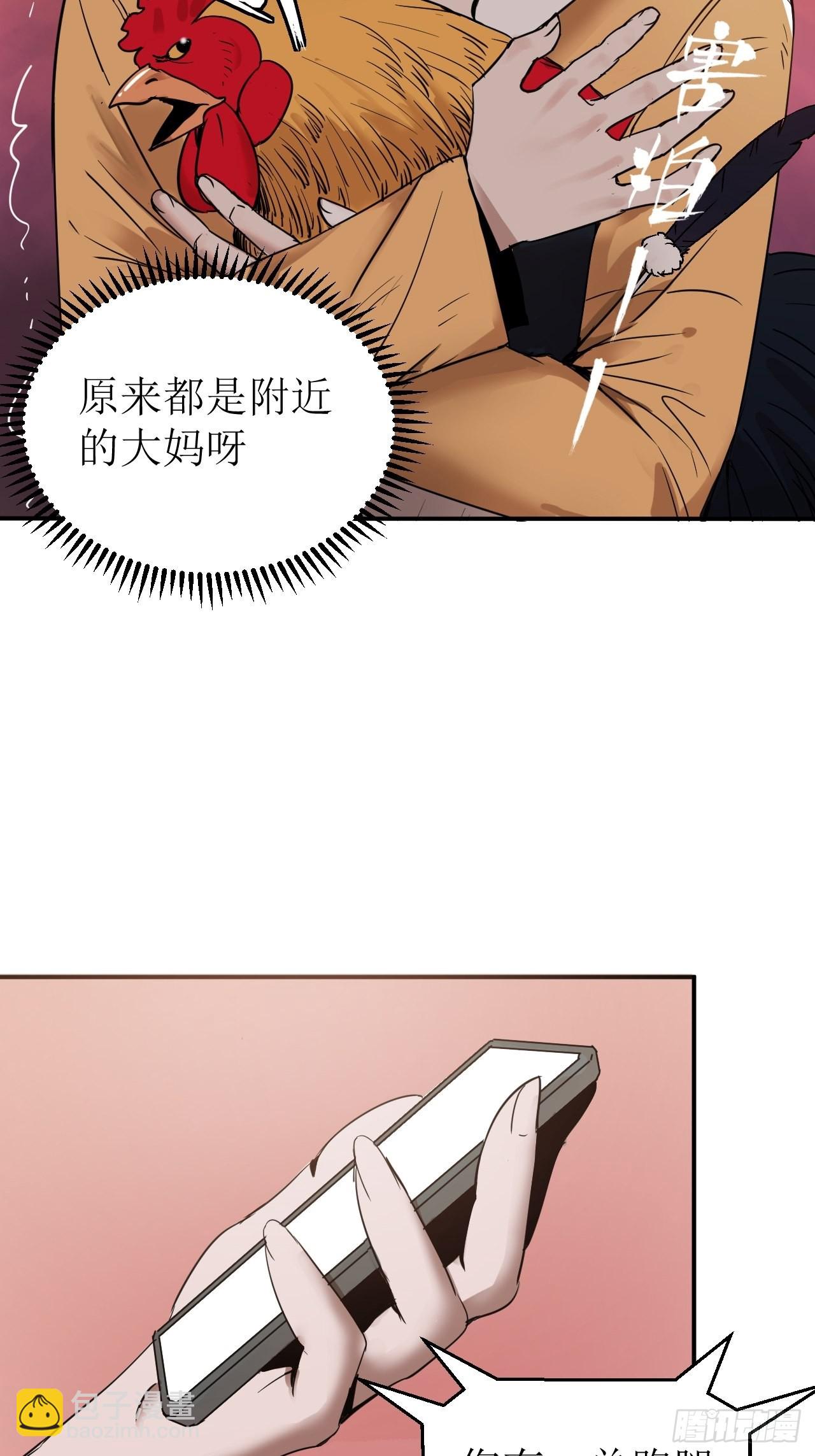 第1单：应聘快递员(1/3)-第3话