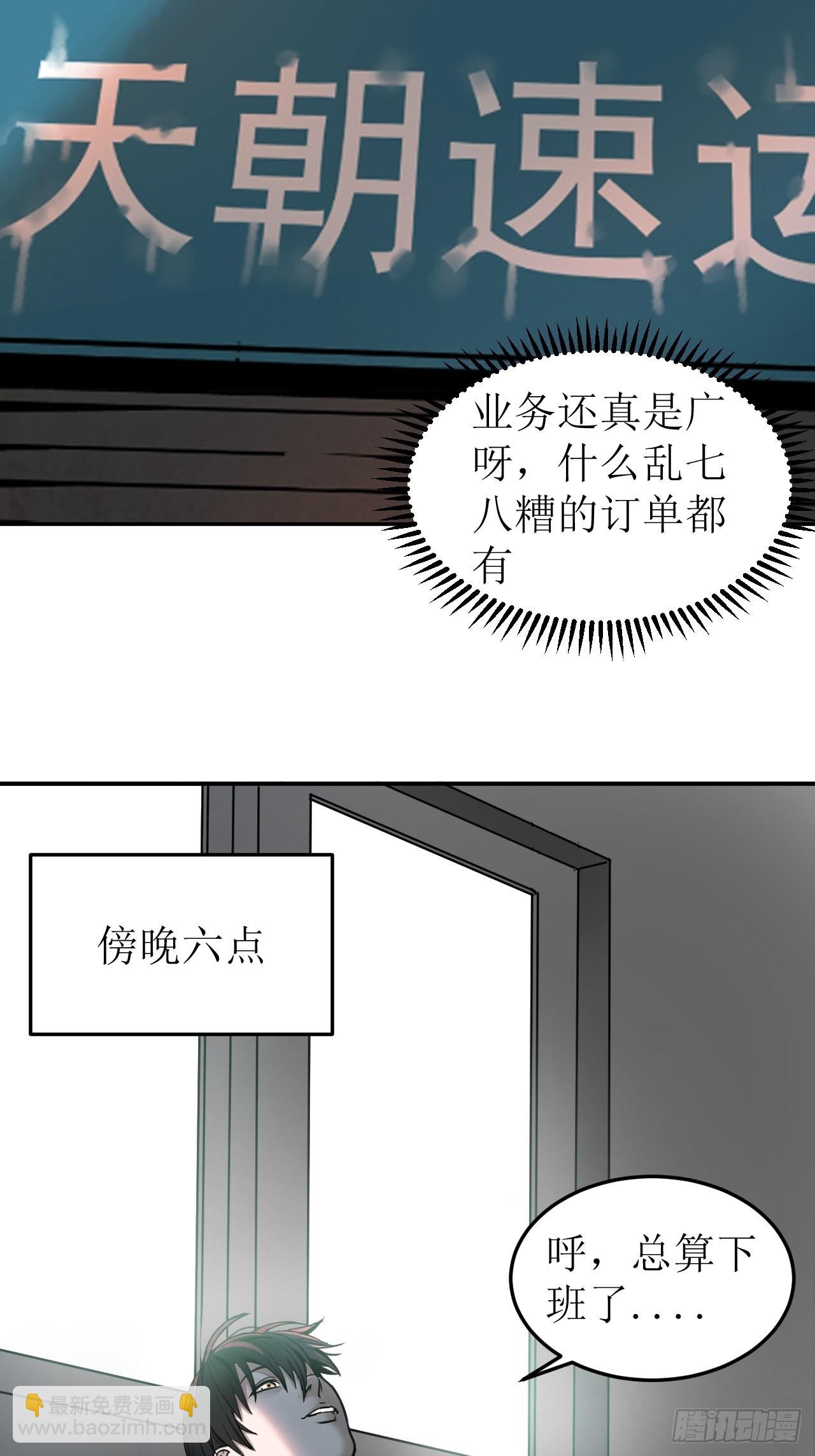 第1单：应聘快递员(1/3)-第3话