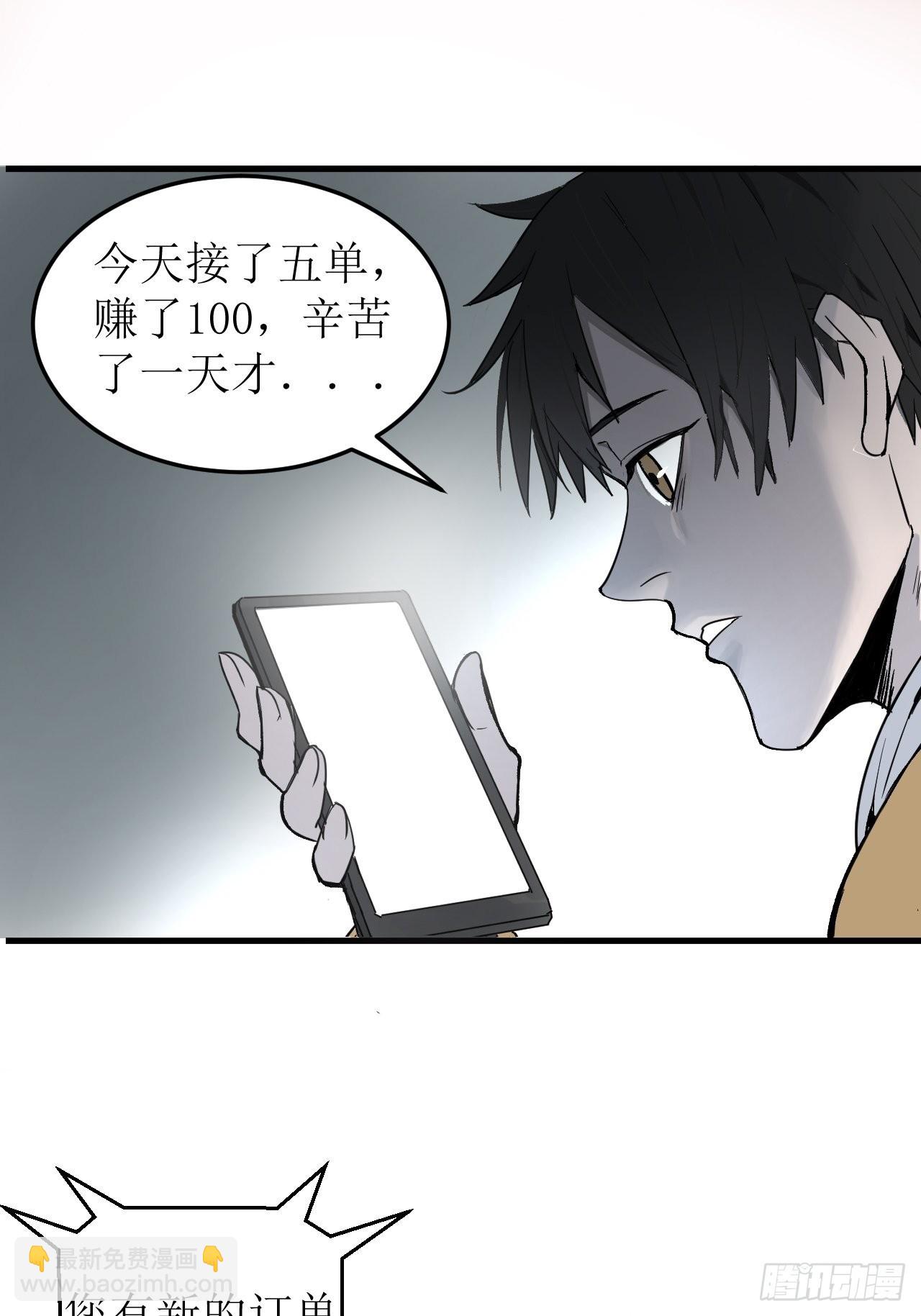 第1单：应聘快递员(1/3)-第3话