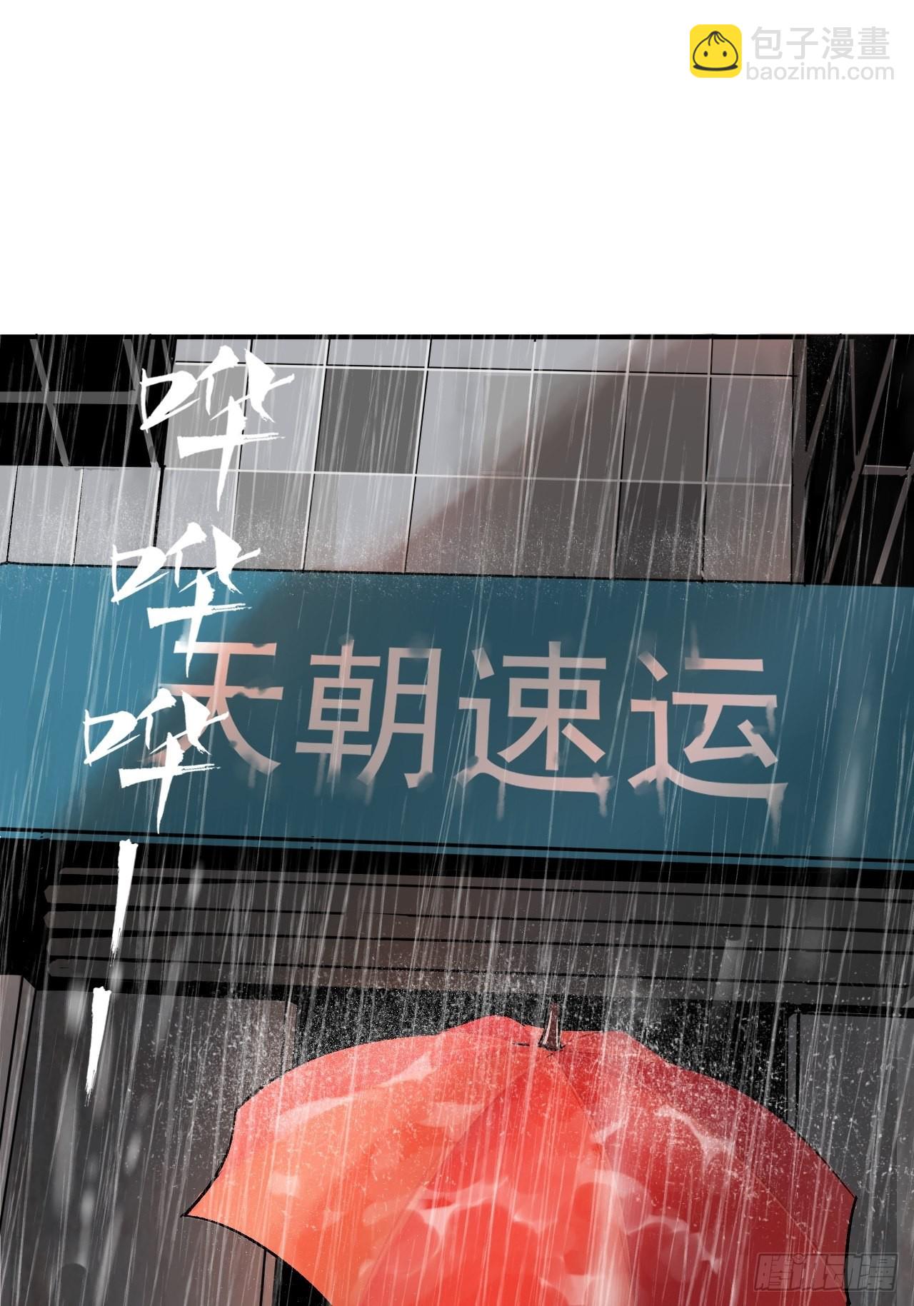 第1单：应聘快递员(1/3)-第3话