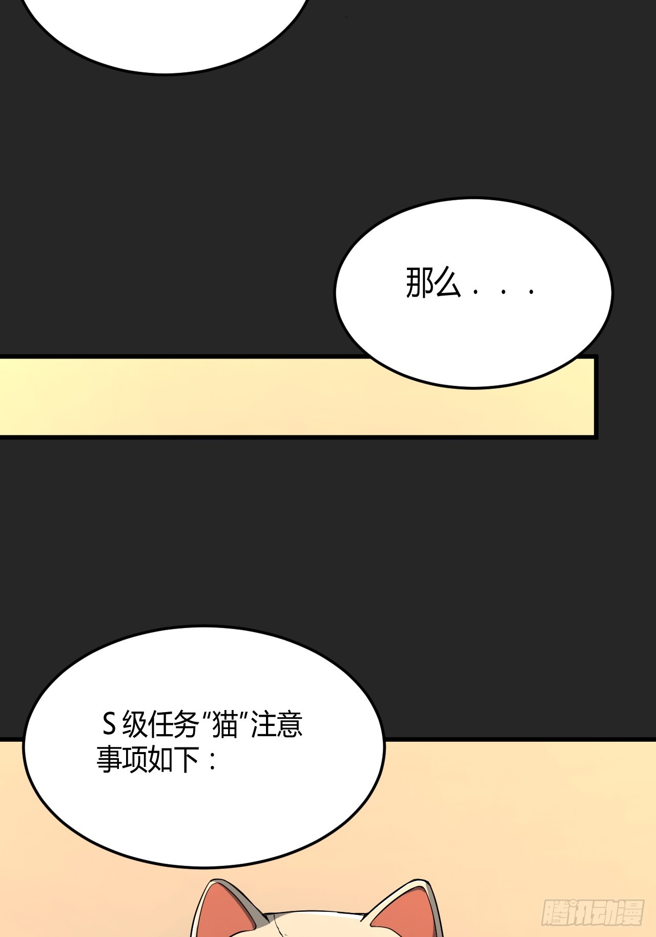 第24单：梦境世界(1/2)-第25话