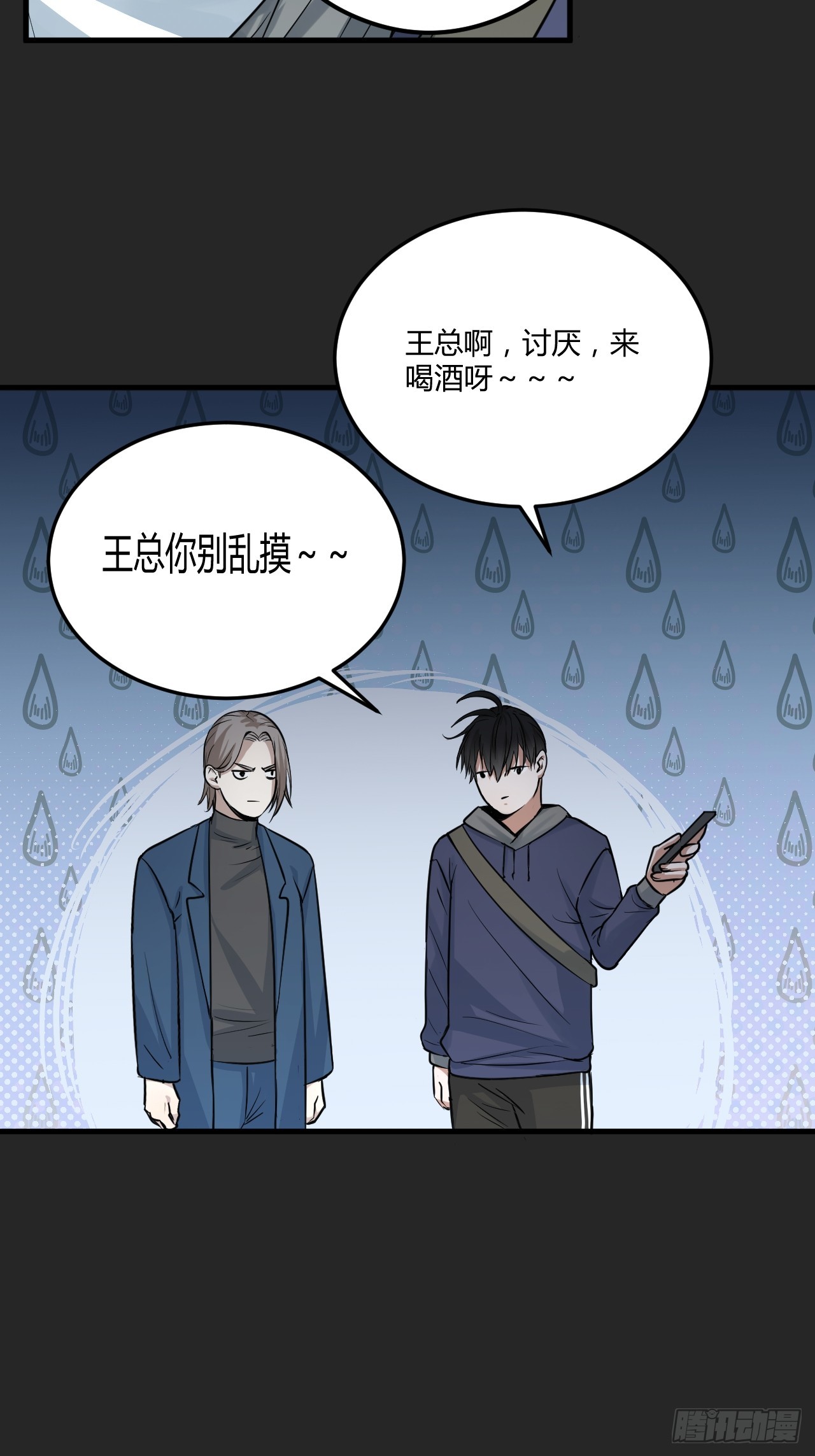 第24单：梦境世界(1/2)-第25话