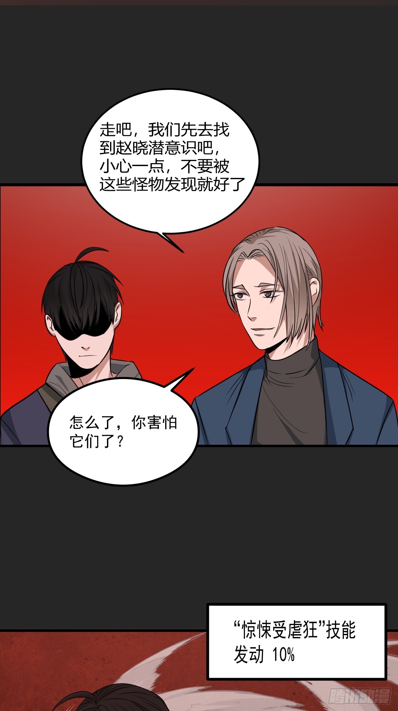 第24单：梦境世界(1/2)-第25话