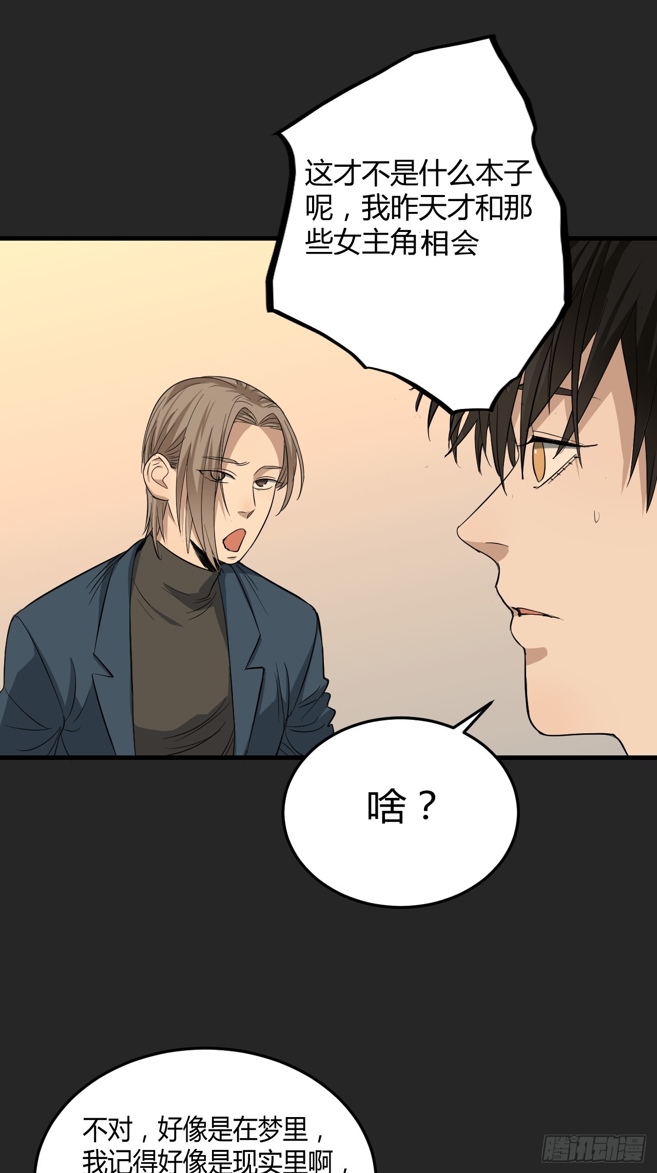 第24单：梦境世界(1/2)-第25话