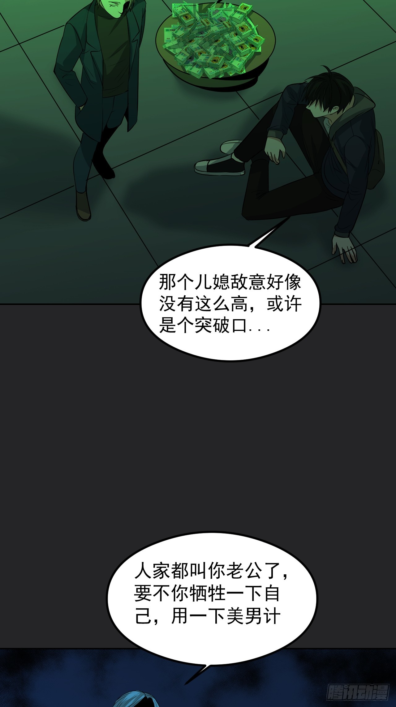 第30单：九命猫 06-第31话