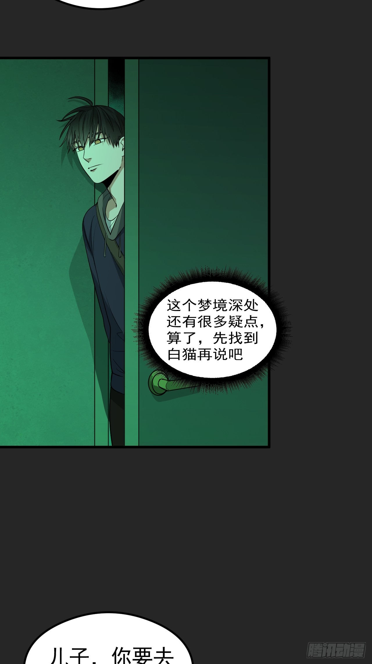 第32单：九命猫 08(1/2)-第33话