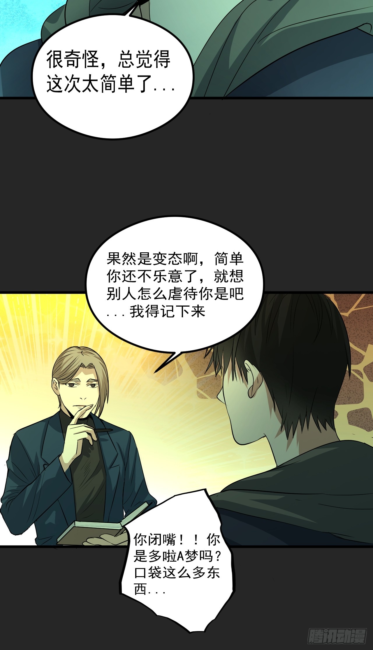 第32单：九命猫 08(1/2)-第33话