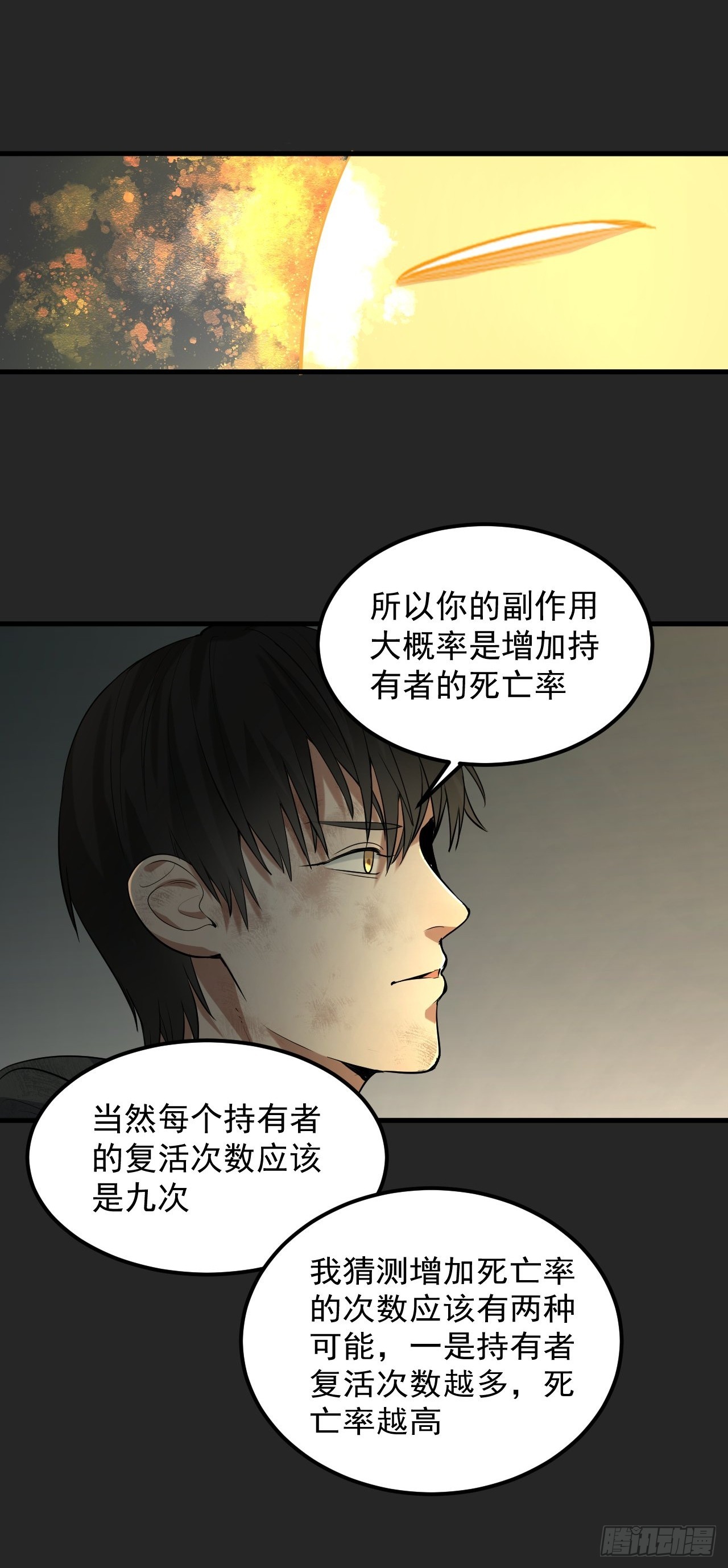 第34单：九命猫 10-第35话