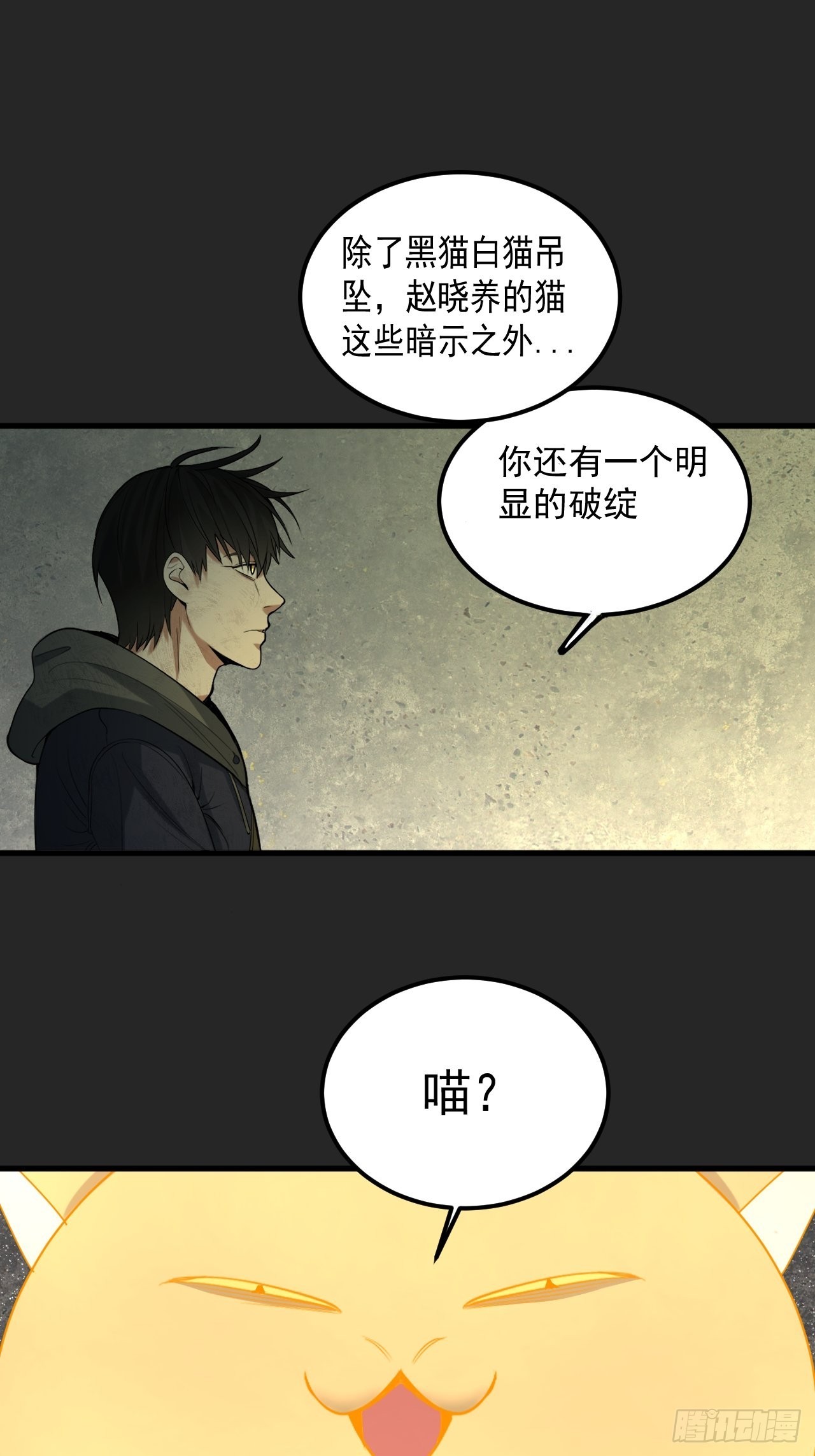 第34单：九命猫 10-第35话