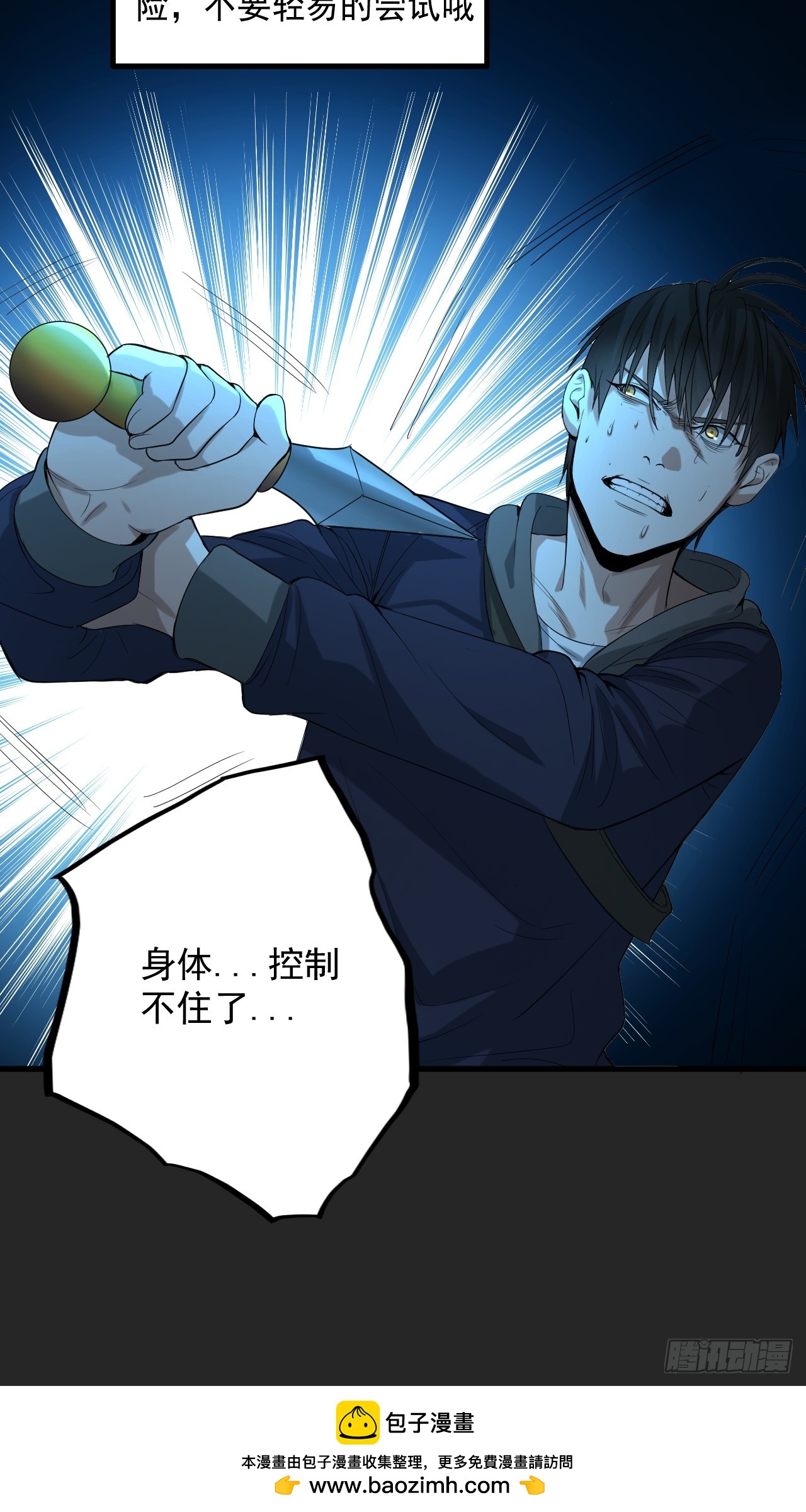 第36单：爱之刃(1/2)-第37话