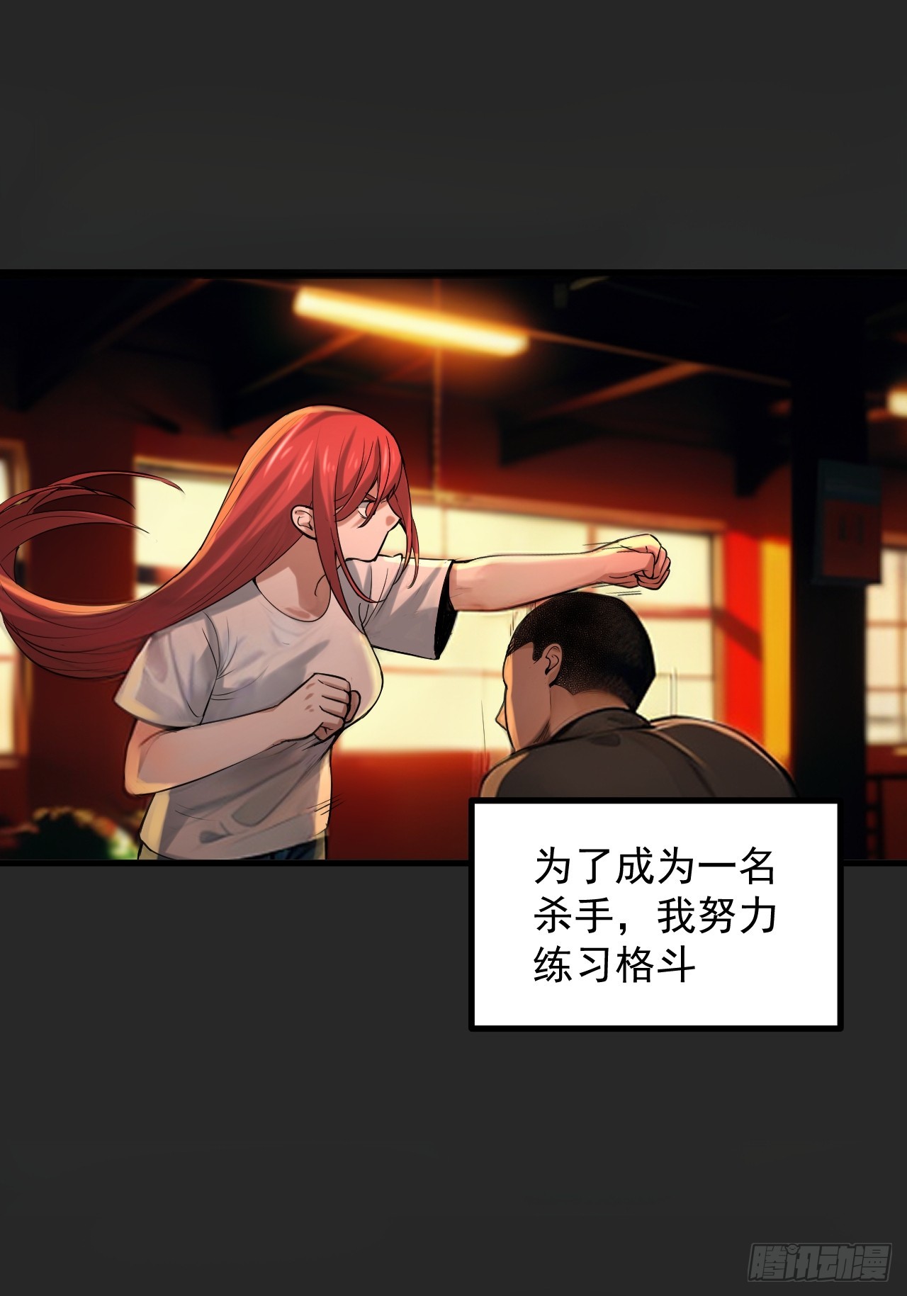 第38单：恋爱少女(1/2)-第39话