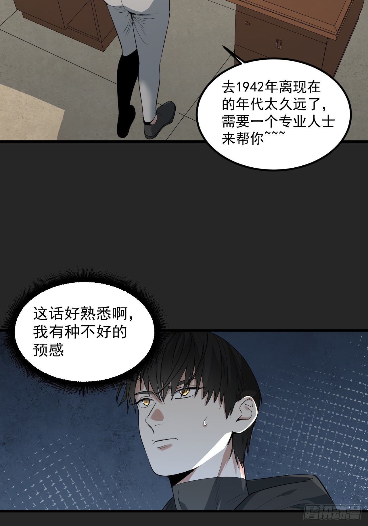 第40单：抢单-第41话