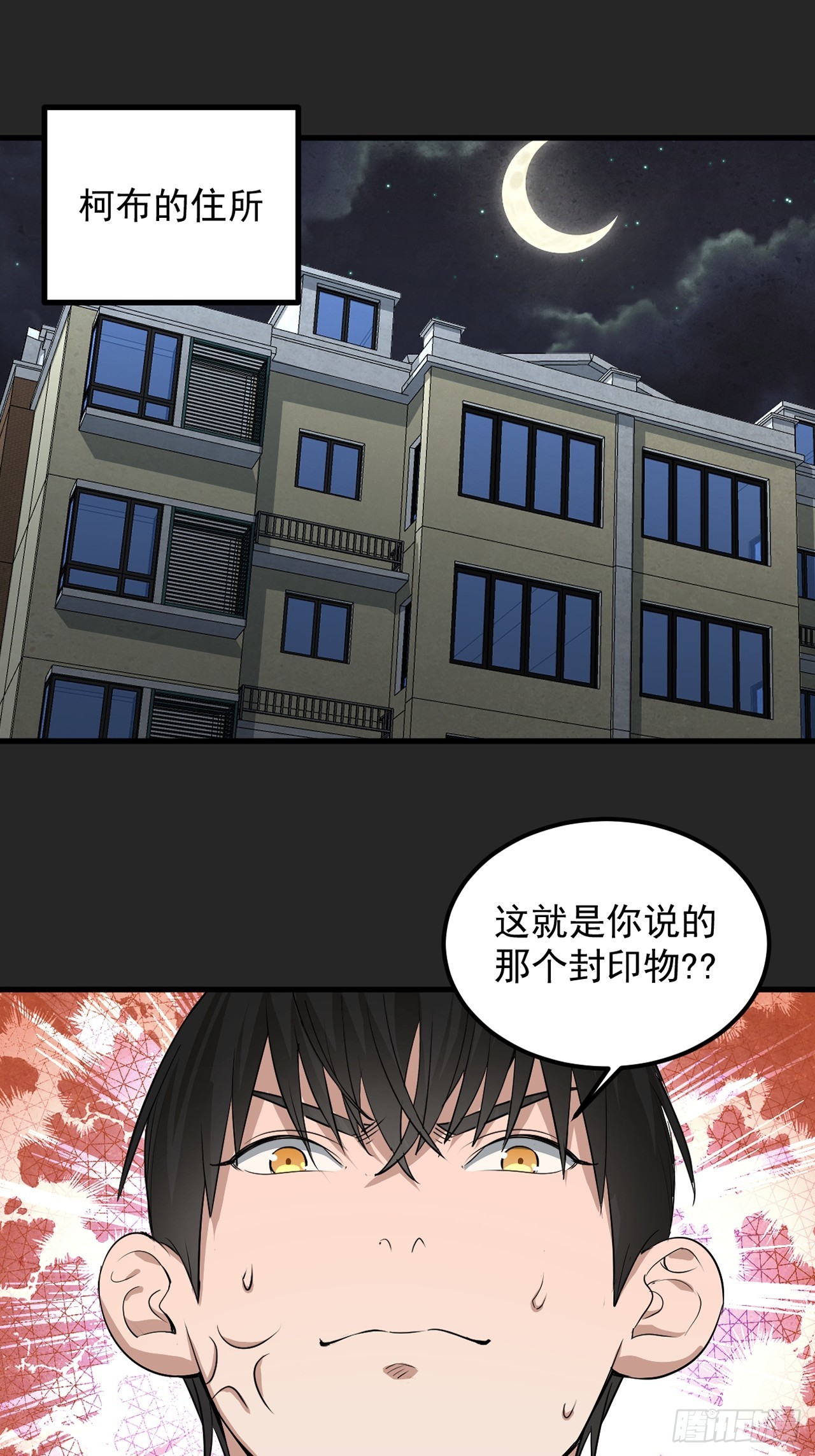 第40单：抢单-第41话