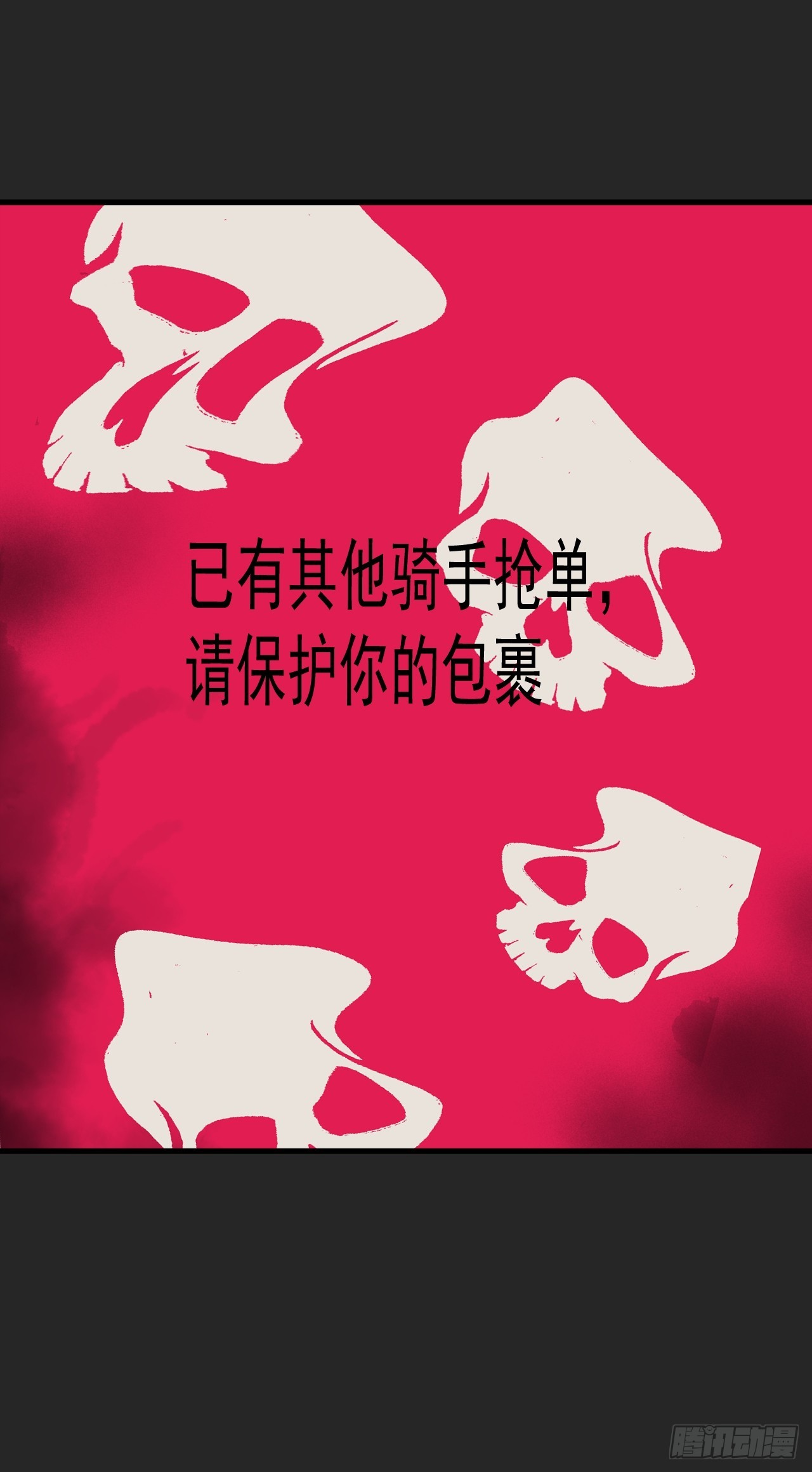第40单：抢单-第41话