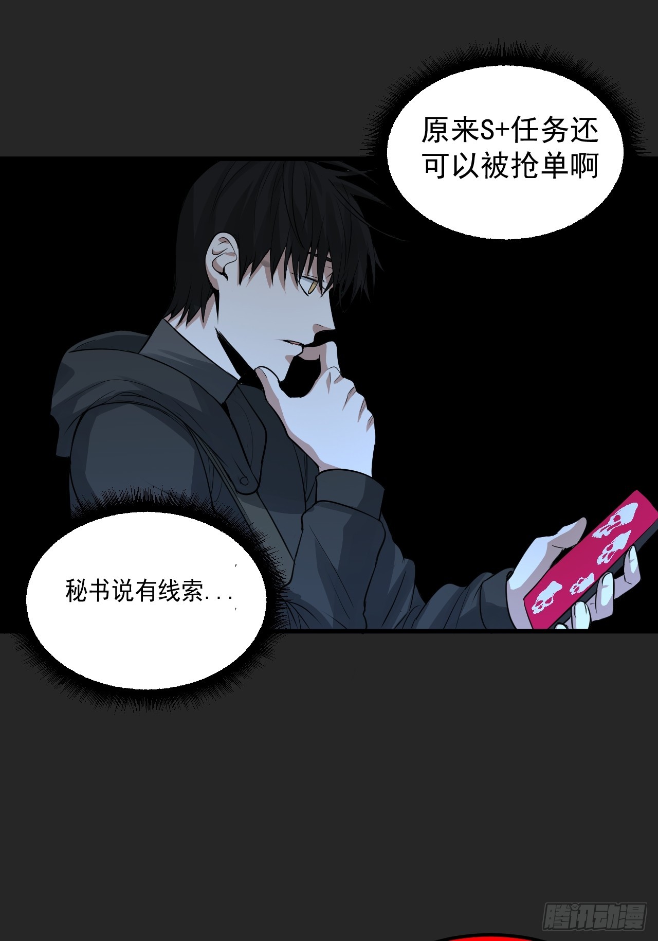 第40单：抢单-第41话