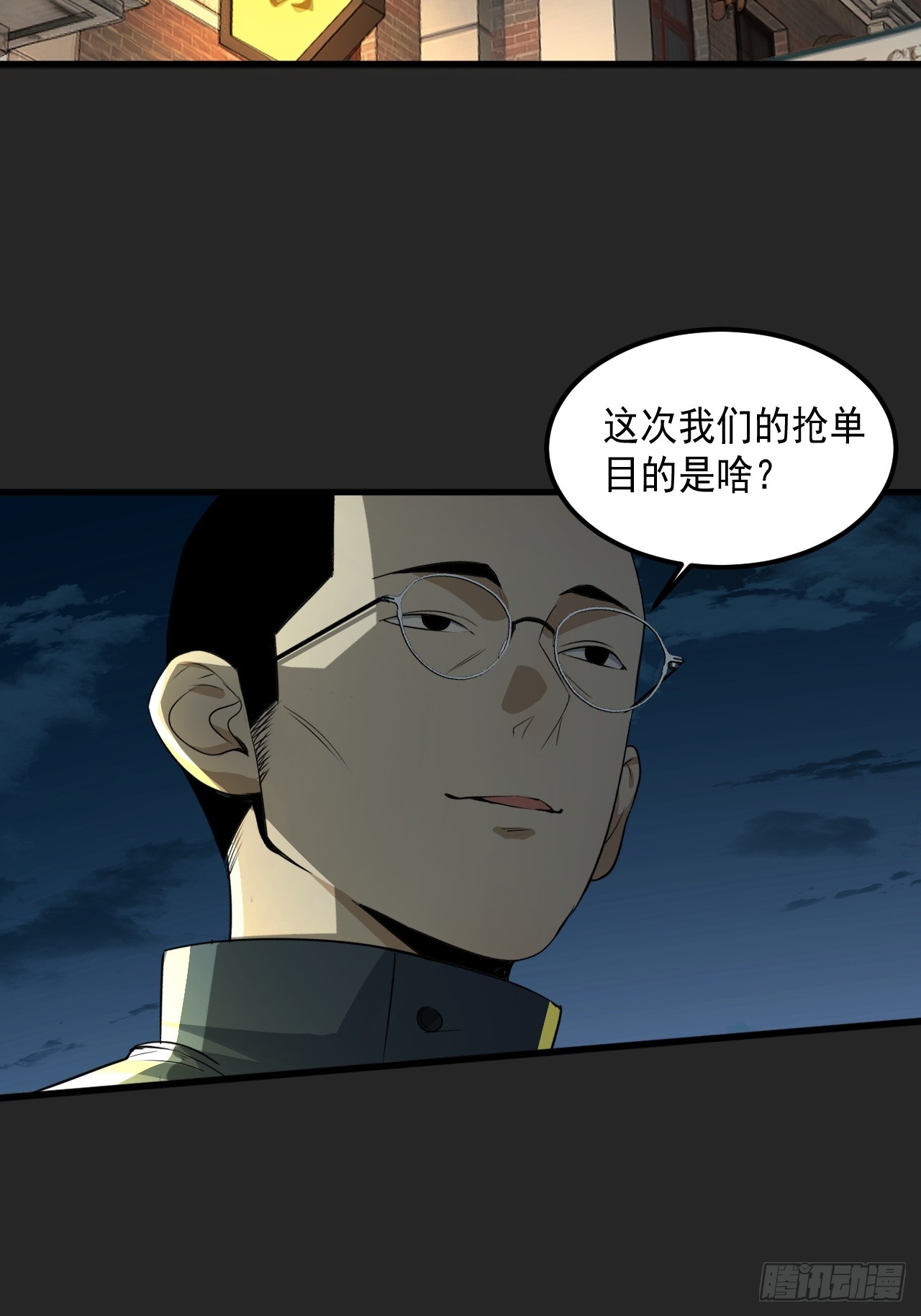 第40单：抢单-第41话