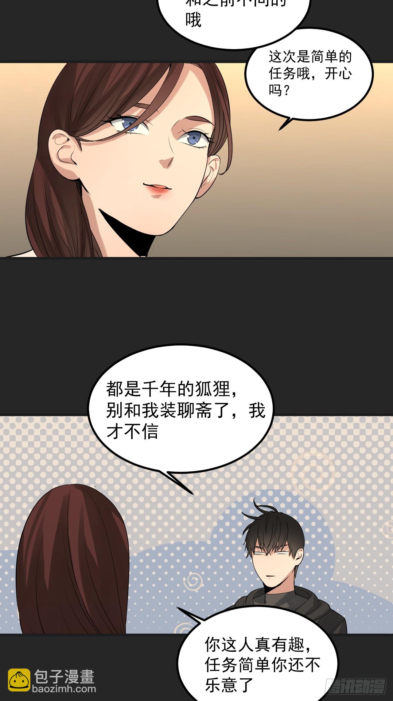 第40单：抢单-第41话