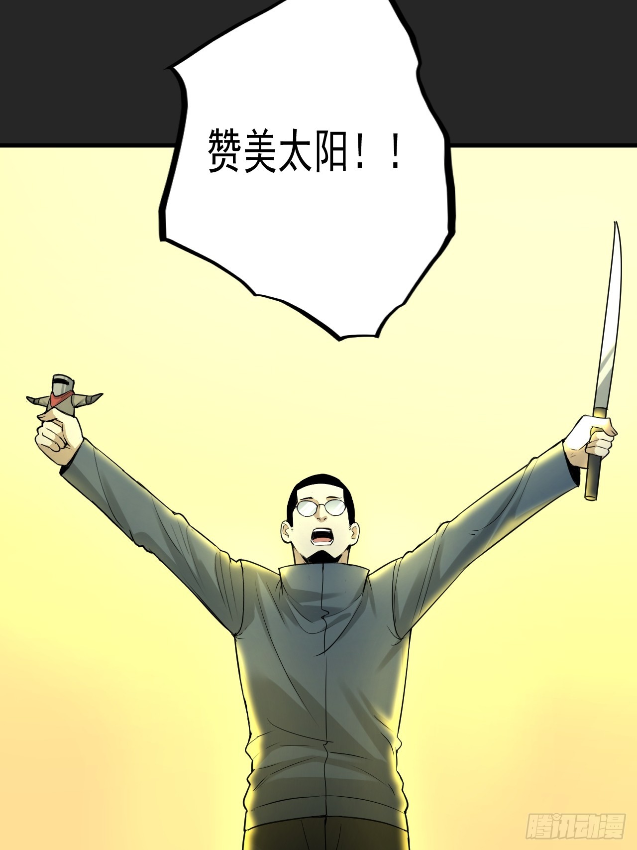 第45单：猎手与猎物(1/2)-第45话