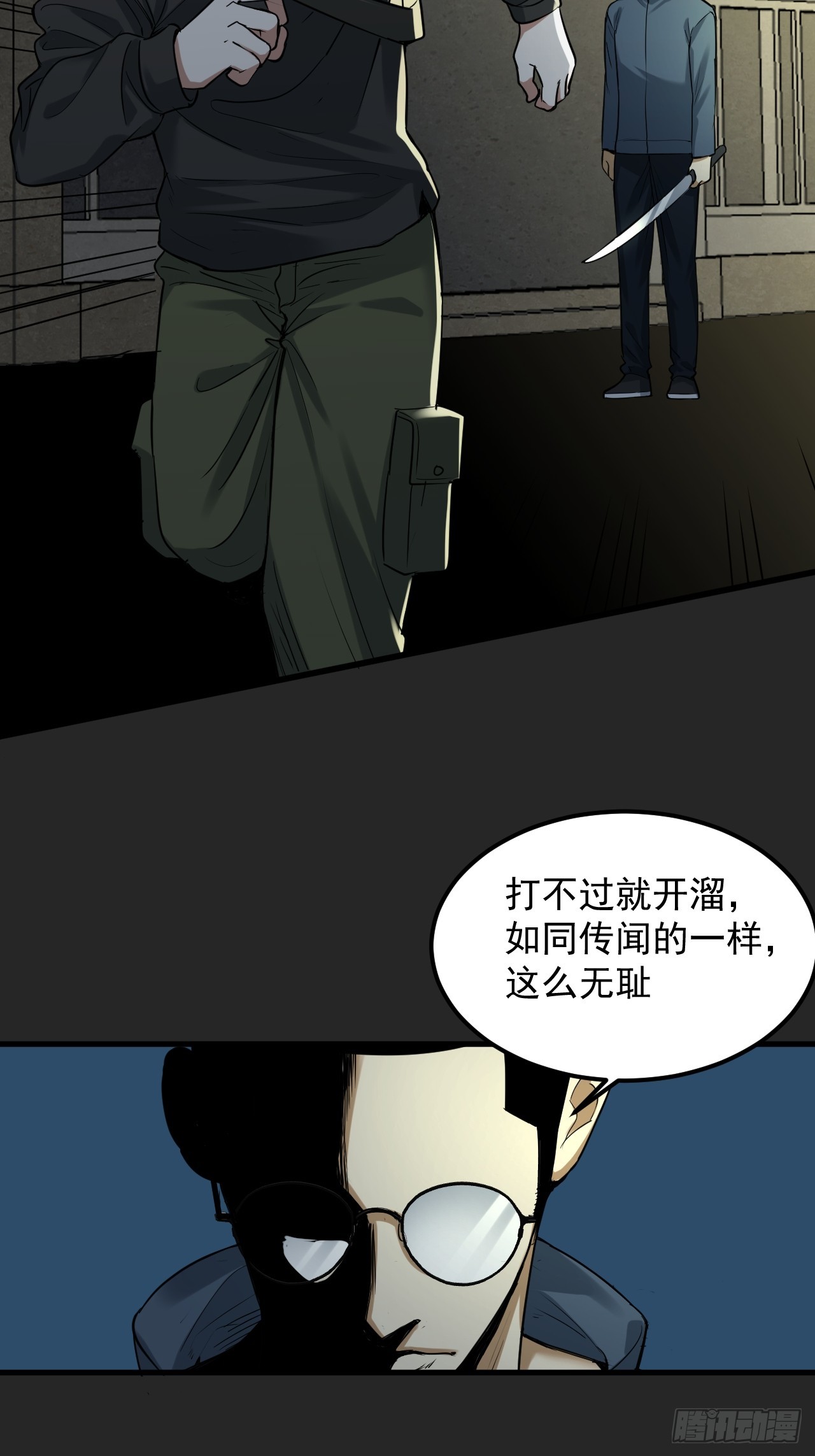 第45单：猎手与猎物(1/2)-第45话