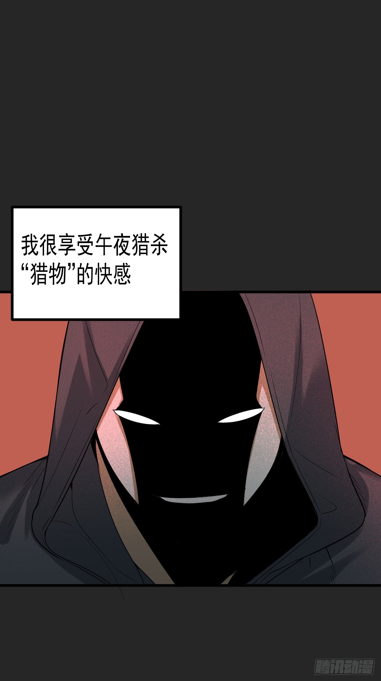 第45单：猎手与猎物(1/2)-第45话