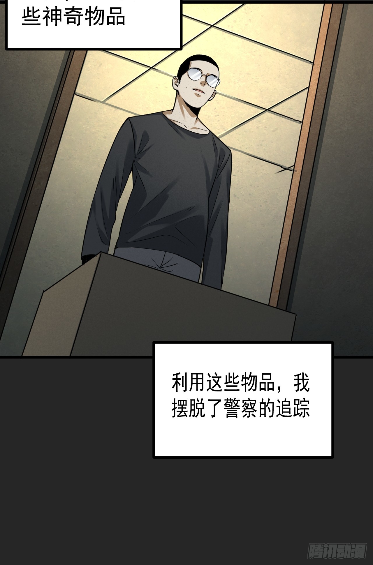 第45单：猎手与猎物(1/2)-第45话