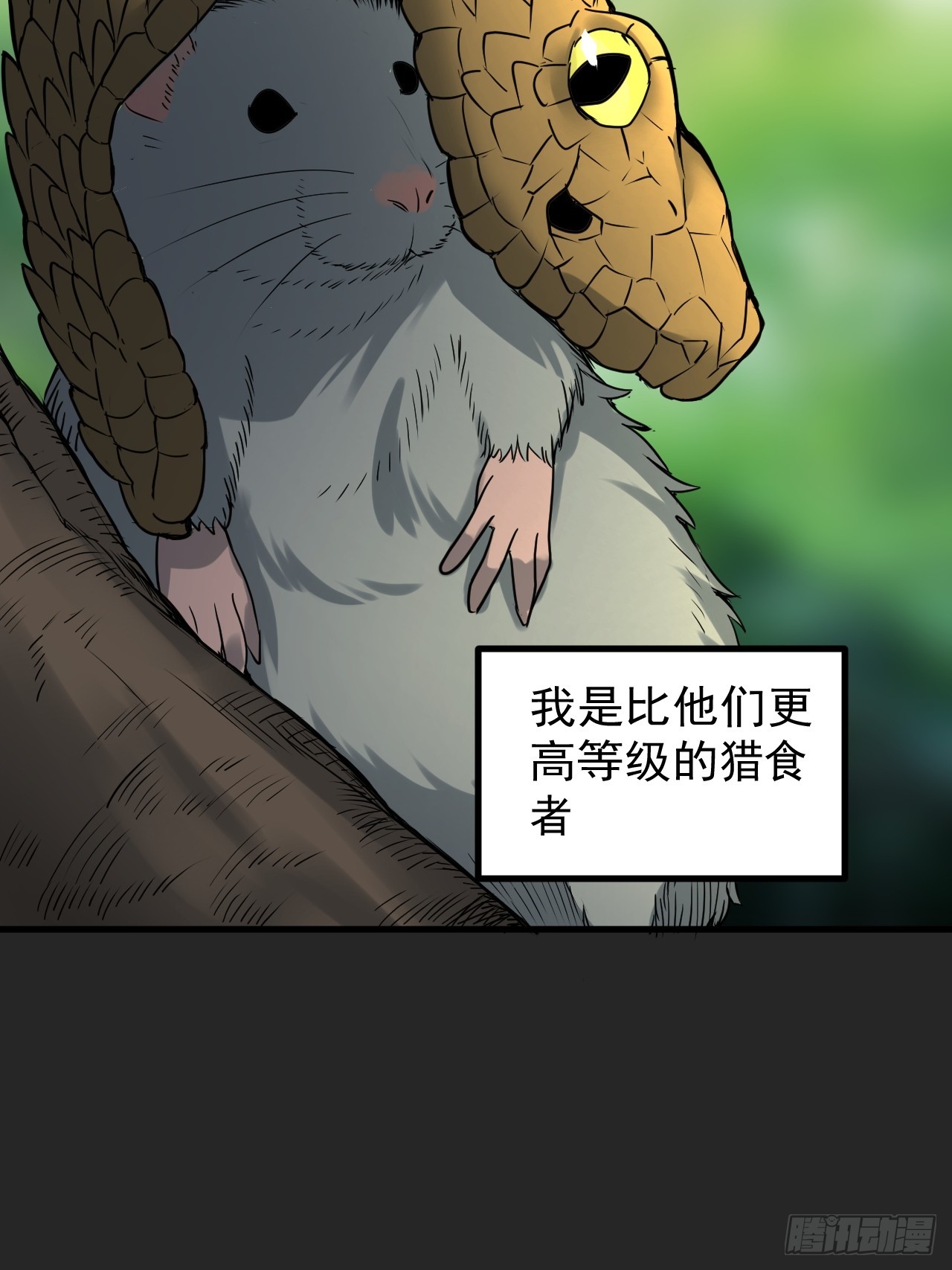第45单：猎手与猎物(1/2)-第45话
