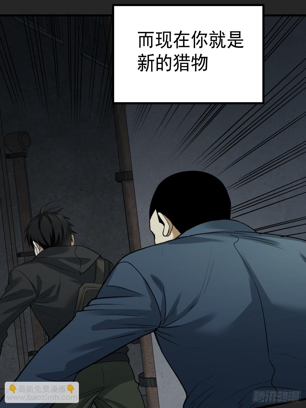 第45单：猎手与猎物(1/2)-第45话
