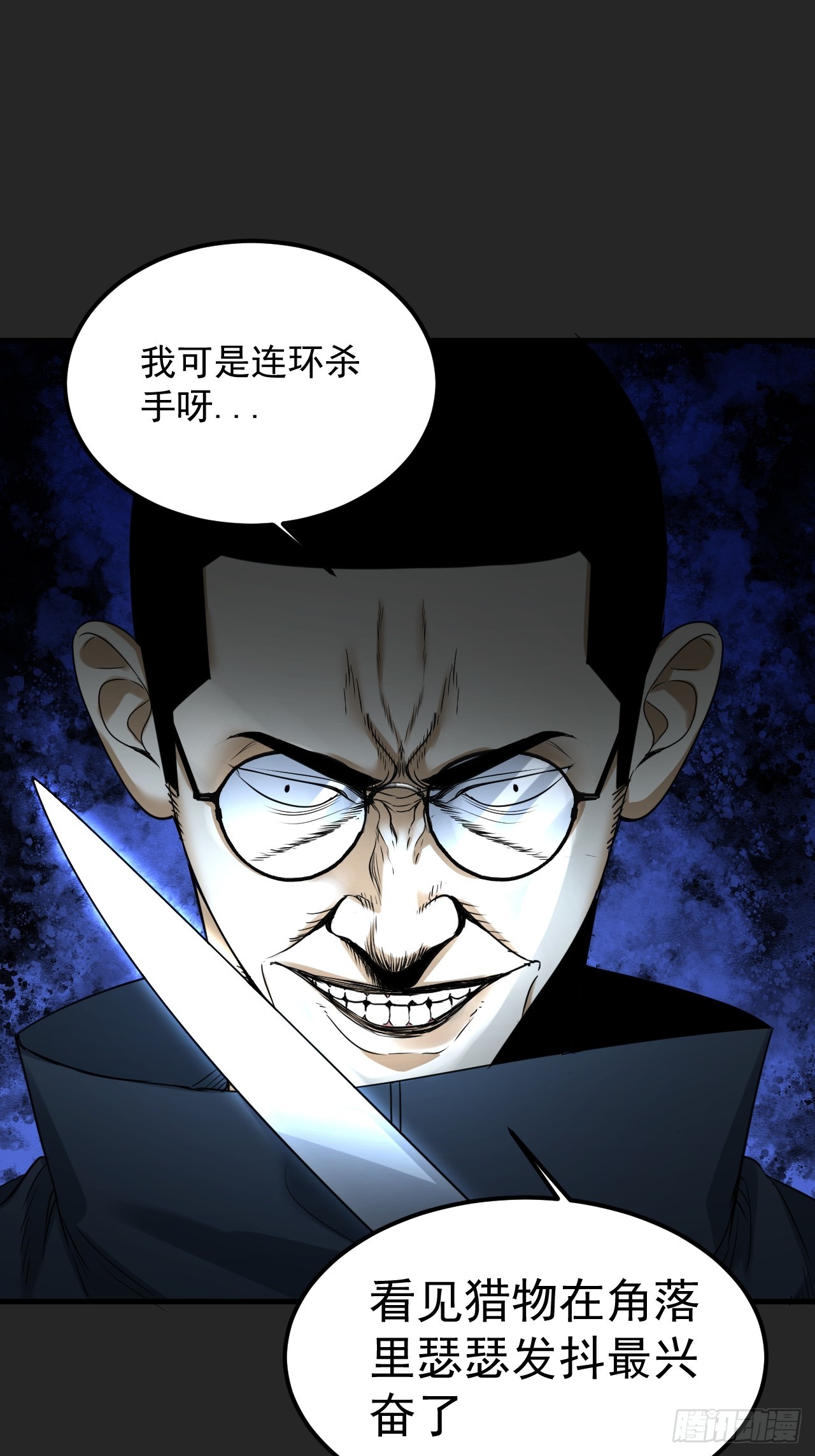 第45单：猎手与猎物(1/2)-第45话