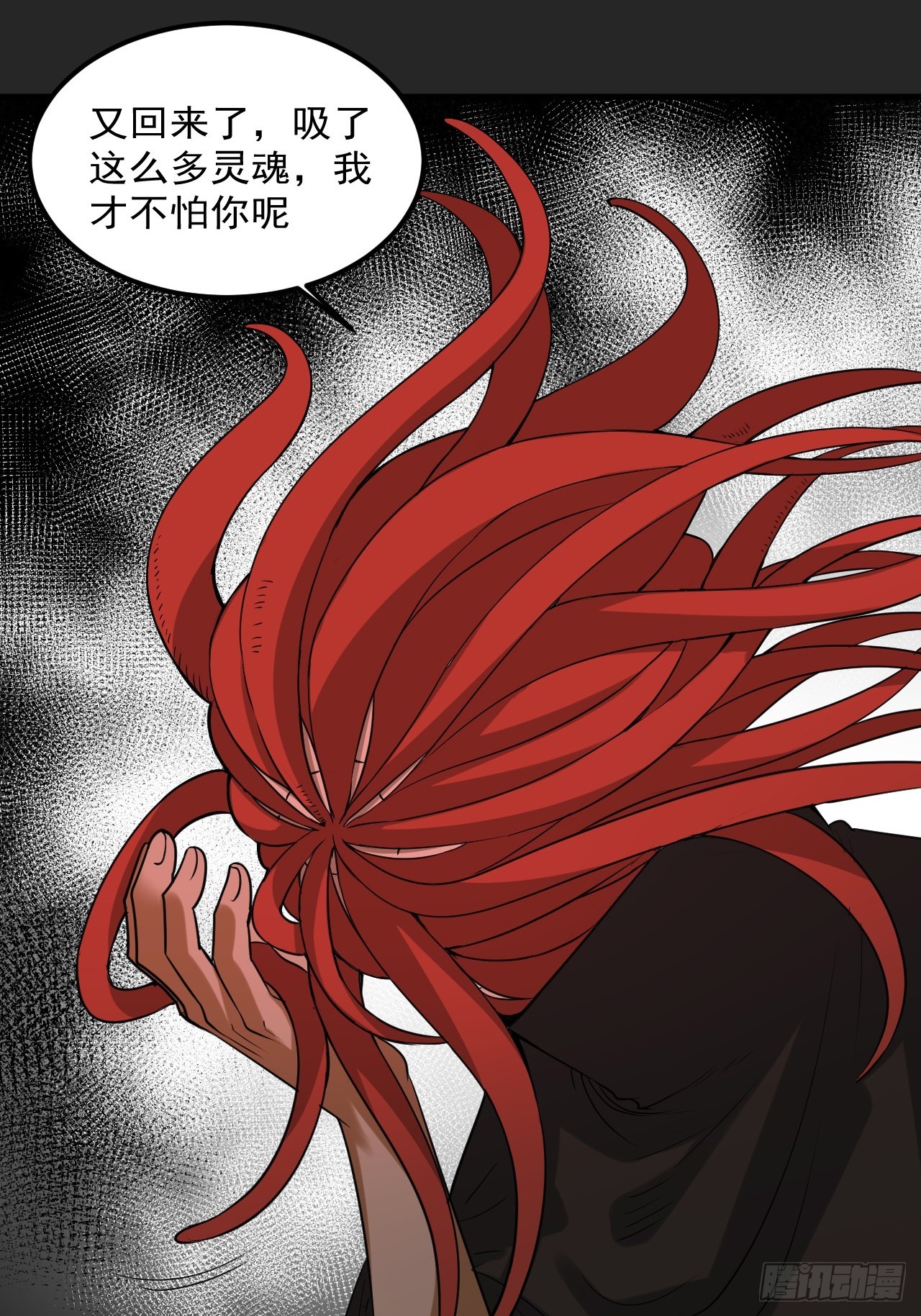 第47单：摄魂-第47话