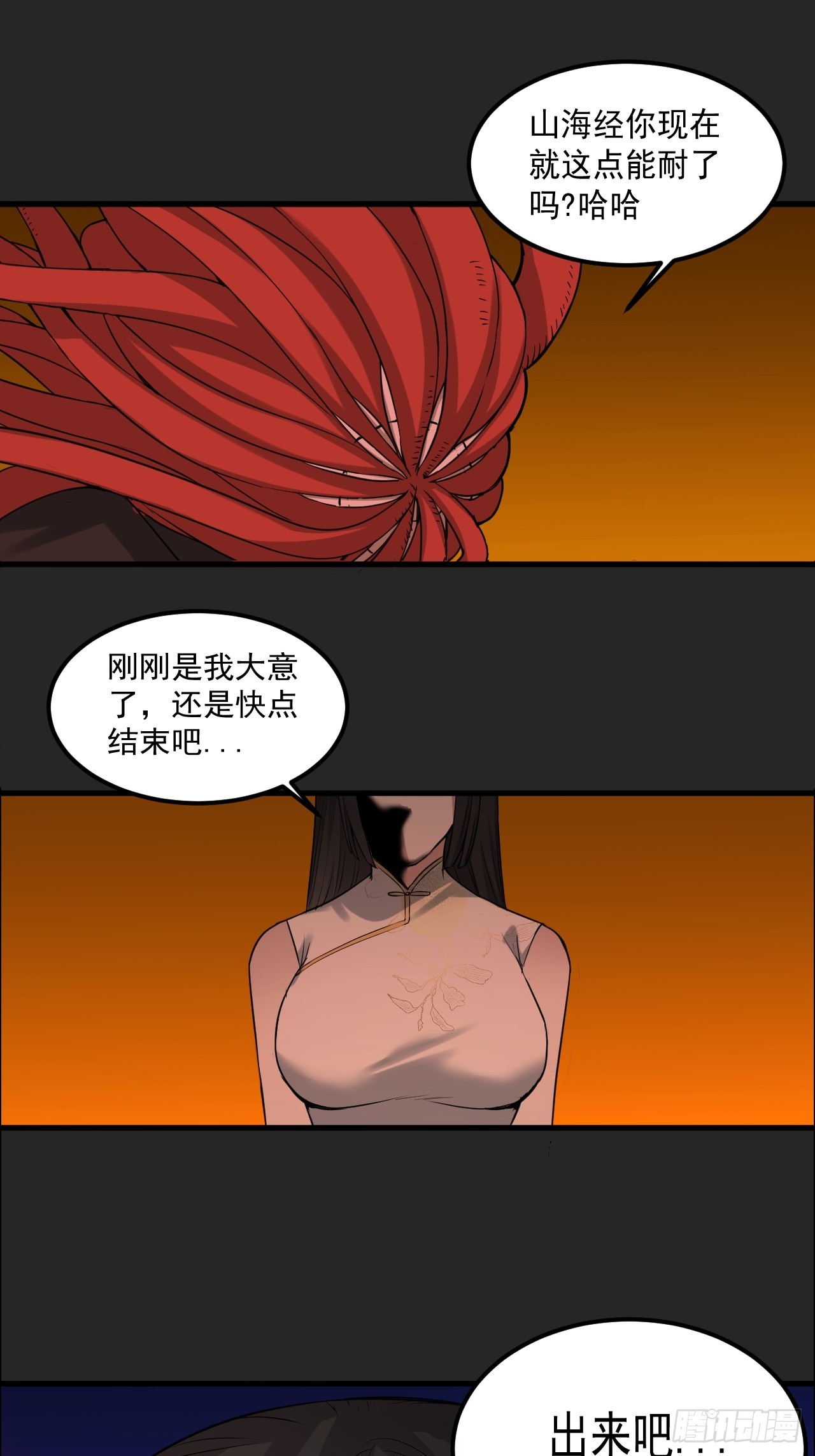 第47单：摄魂-第47话