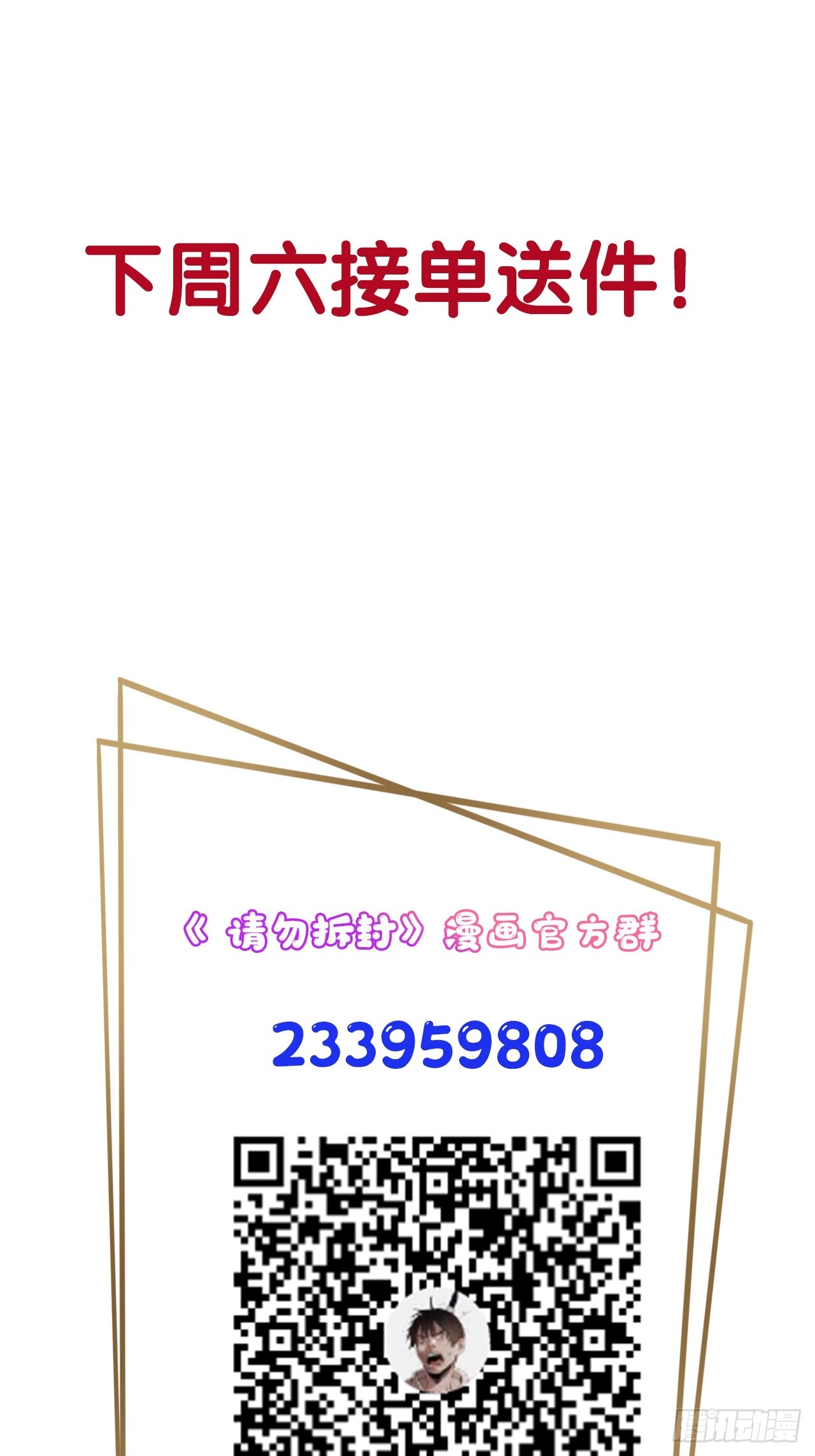 第47单：摄魂-第47话