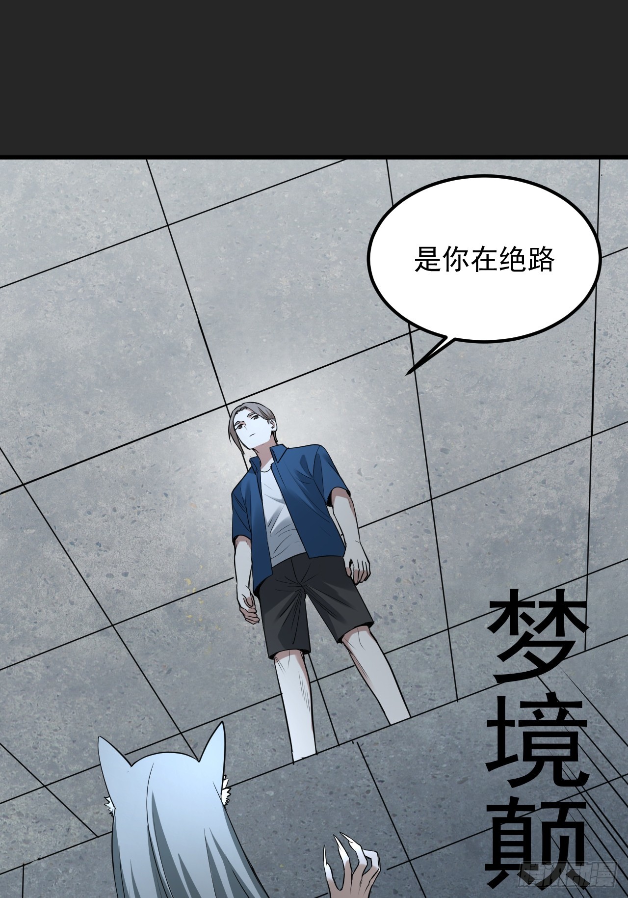 第49单：梦境的主宰(1/2)-第49话