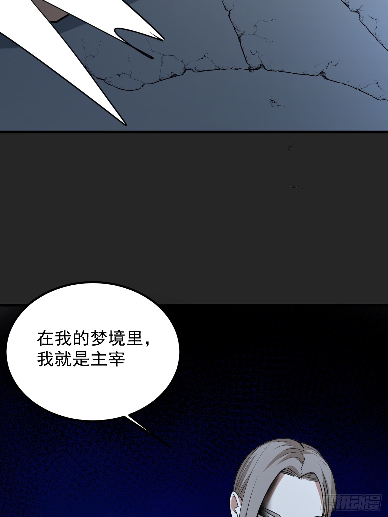 第49单：梦境的主宰(1/2)-第49话