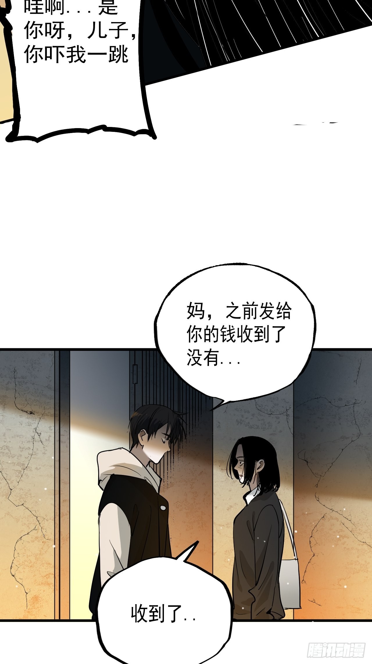 第7单：神秘的同事(1/2)-第9话