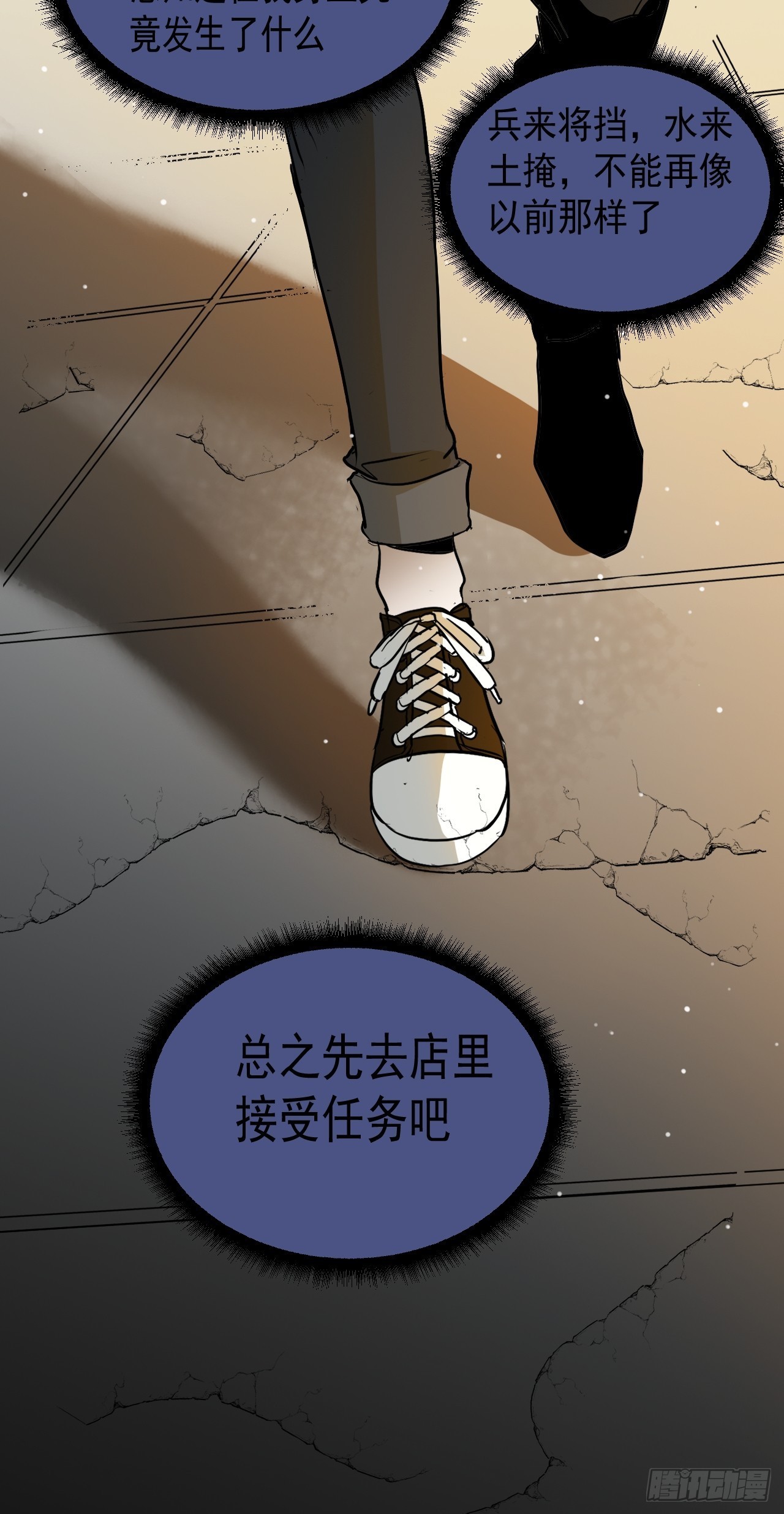 第7单：神秘的同事(1/2)-第9话
