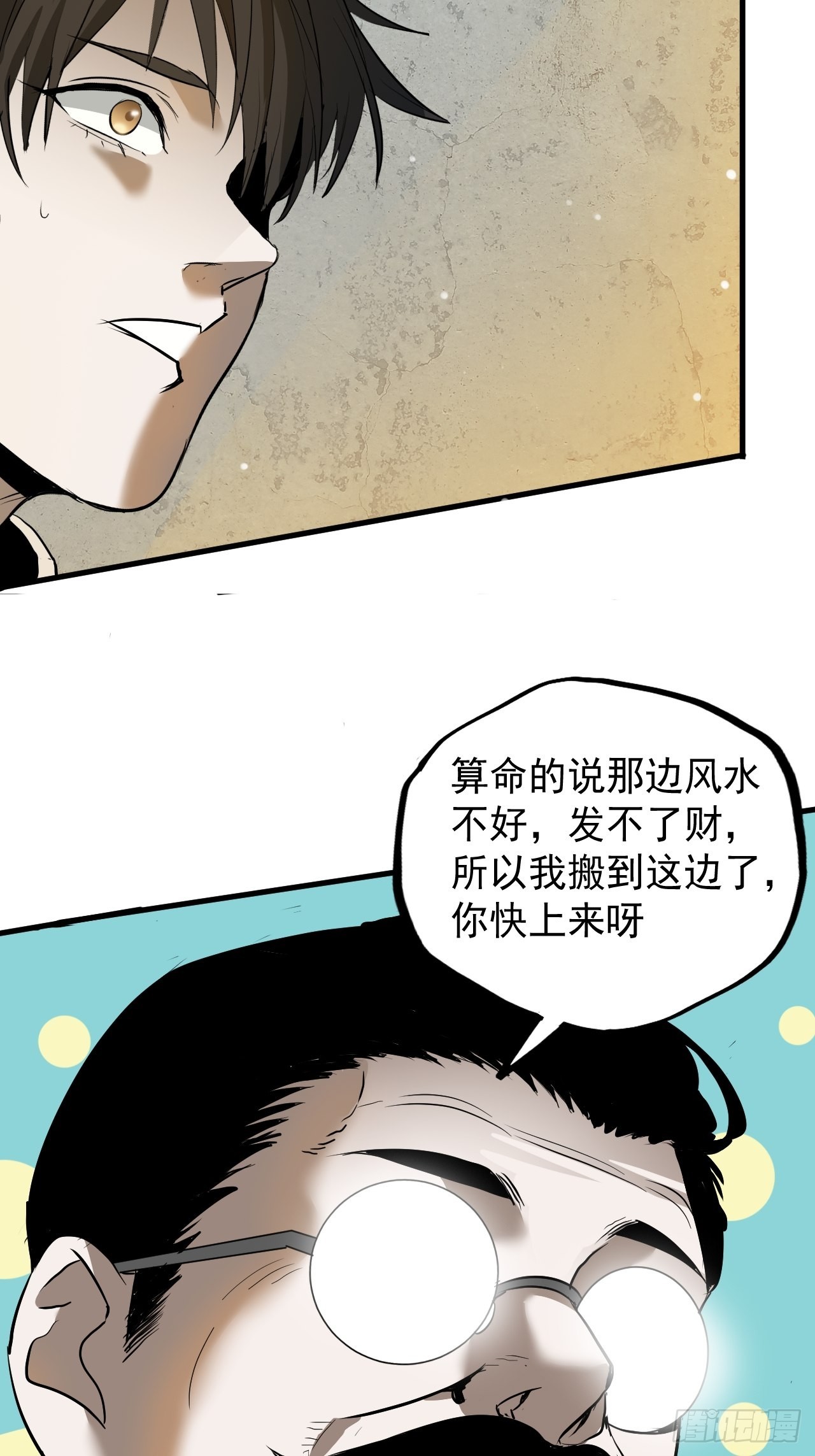 第7单：神秘的同事(1/2)-第9话