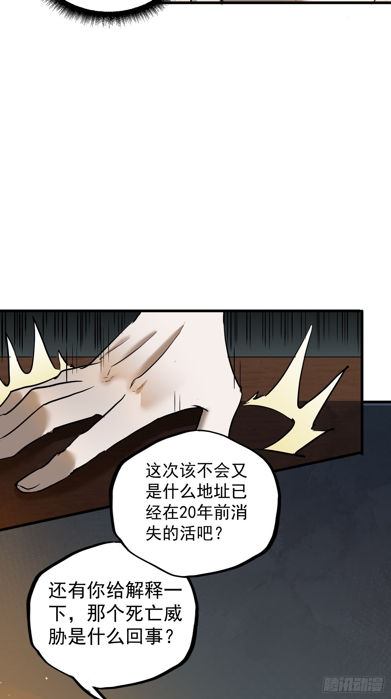 第7单：神秘的同事(1/2)-第9话