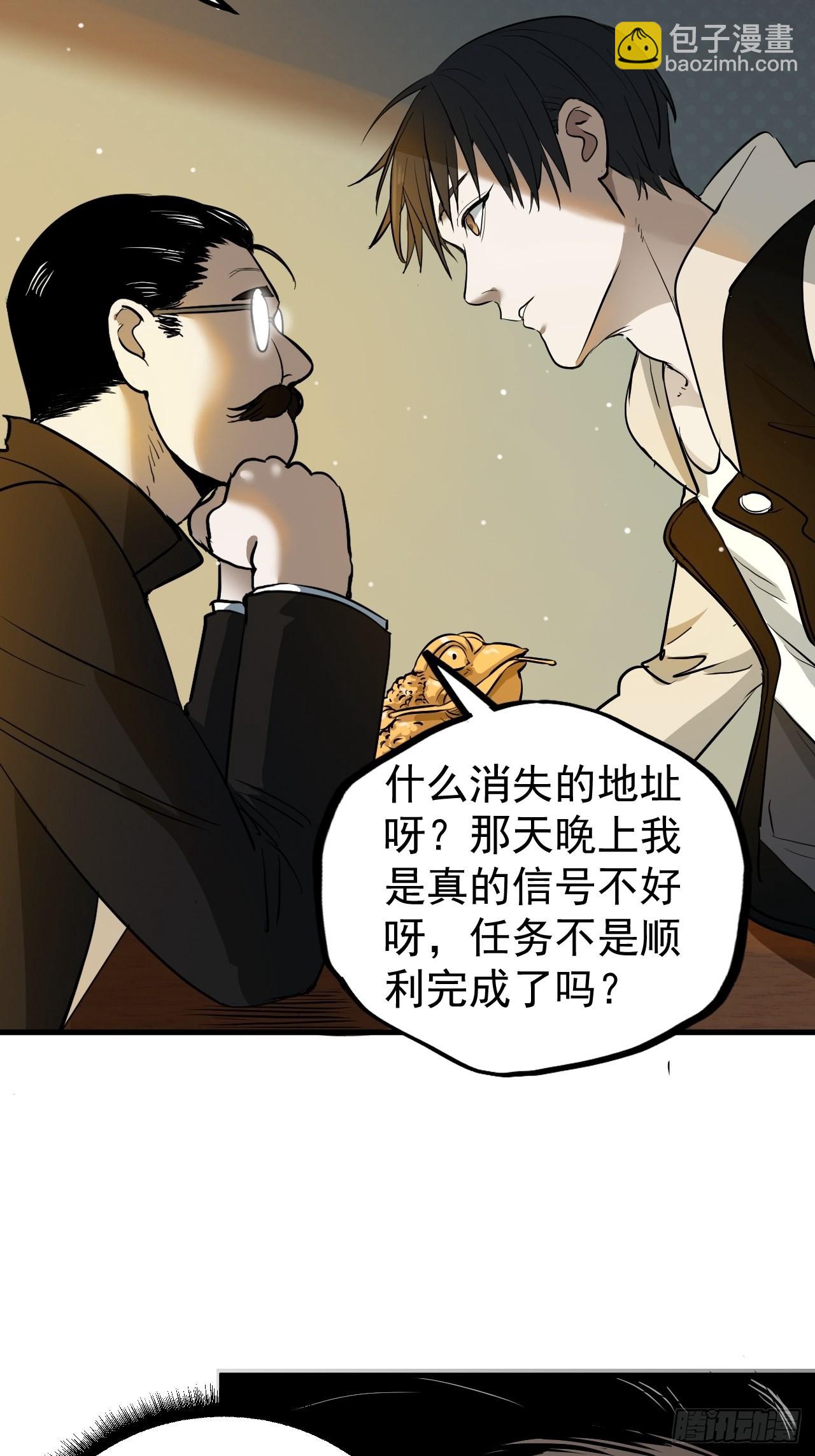 第7单：神秘的同事(1/2)-第9话