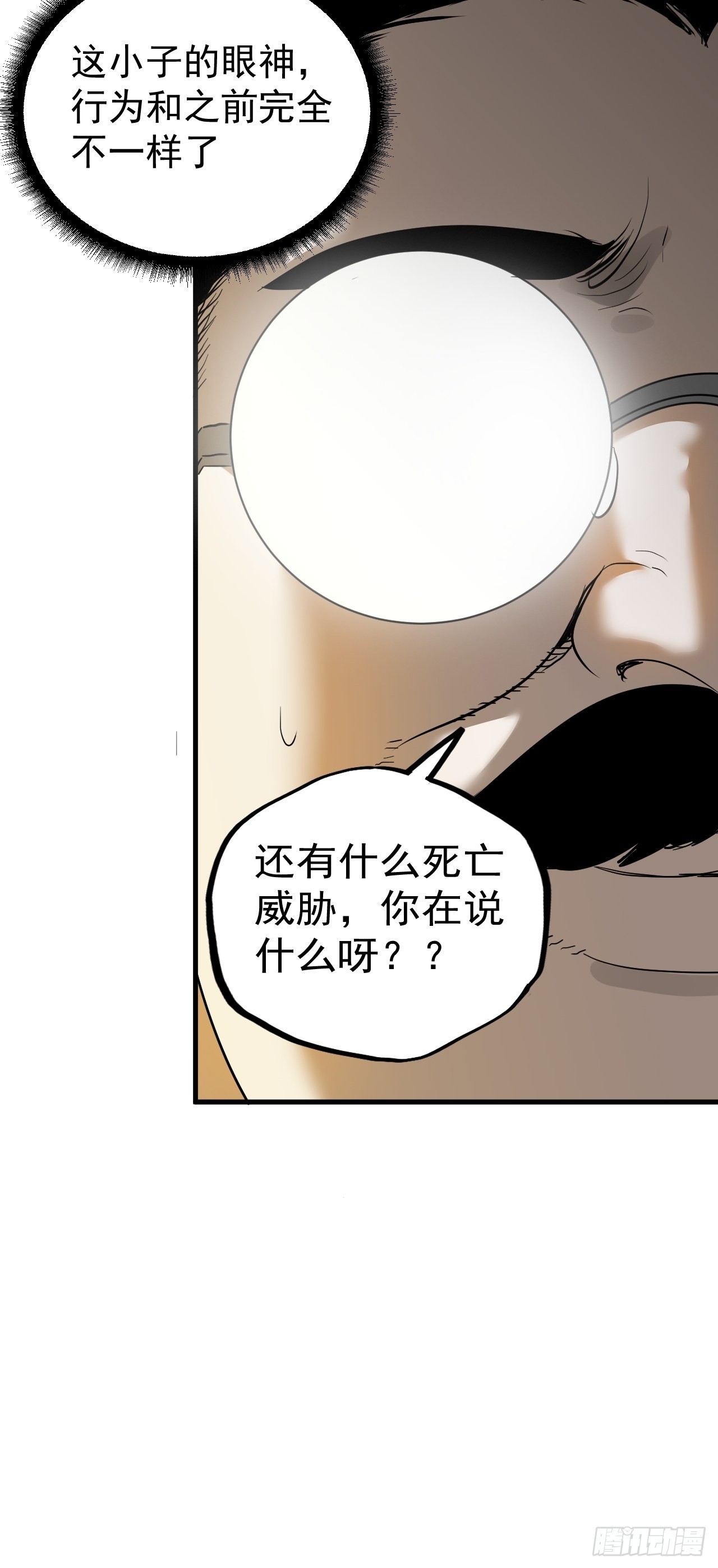 第7单：神秘的同事(1/2)-第9话