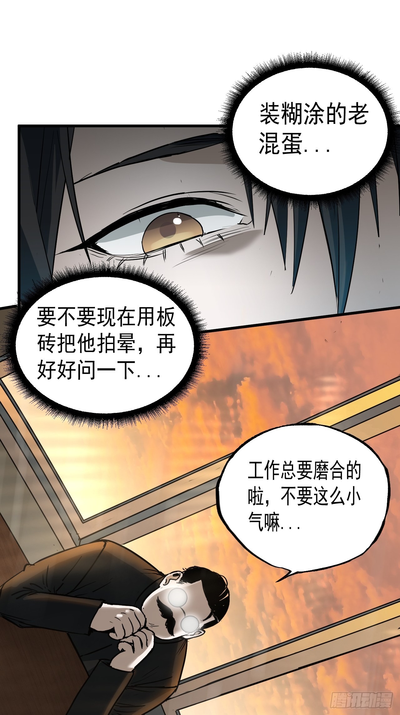 第7单：神秘的同事(1/2)-第9话