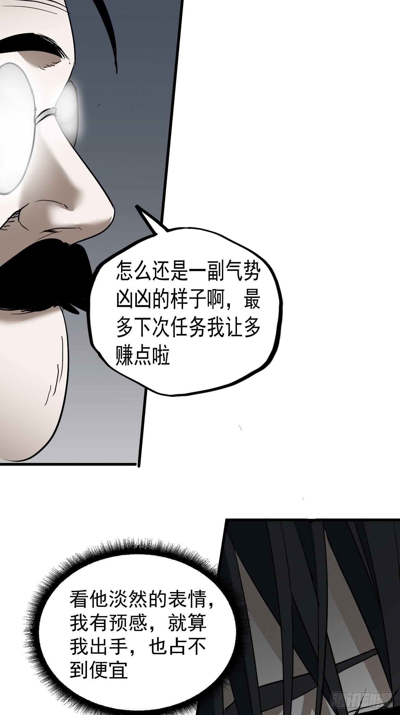 第7单：神秘的同事(1/2)-第9话