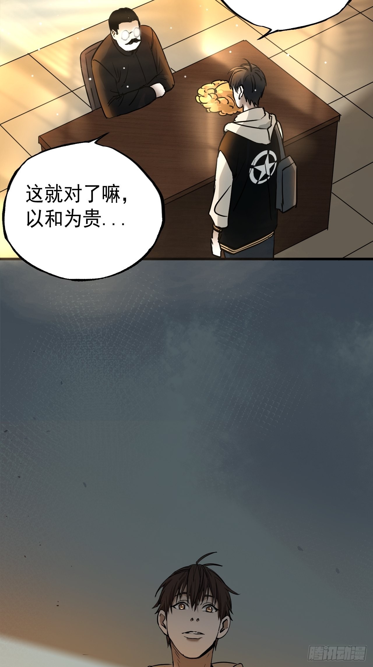 第7单：神秘的同事(1/2)-第9话