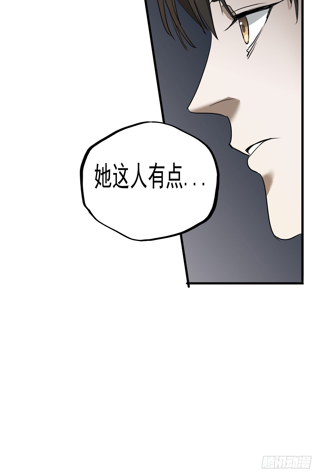 第7单：神秘的同事(1/2)-第9话